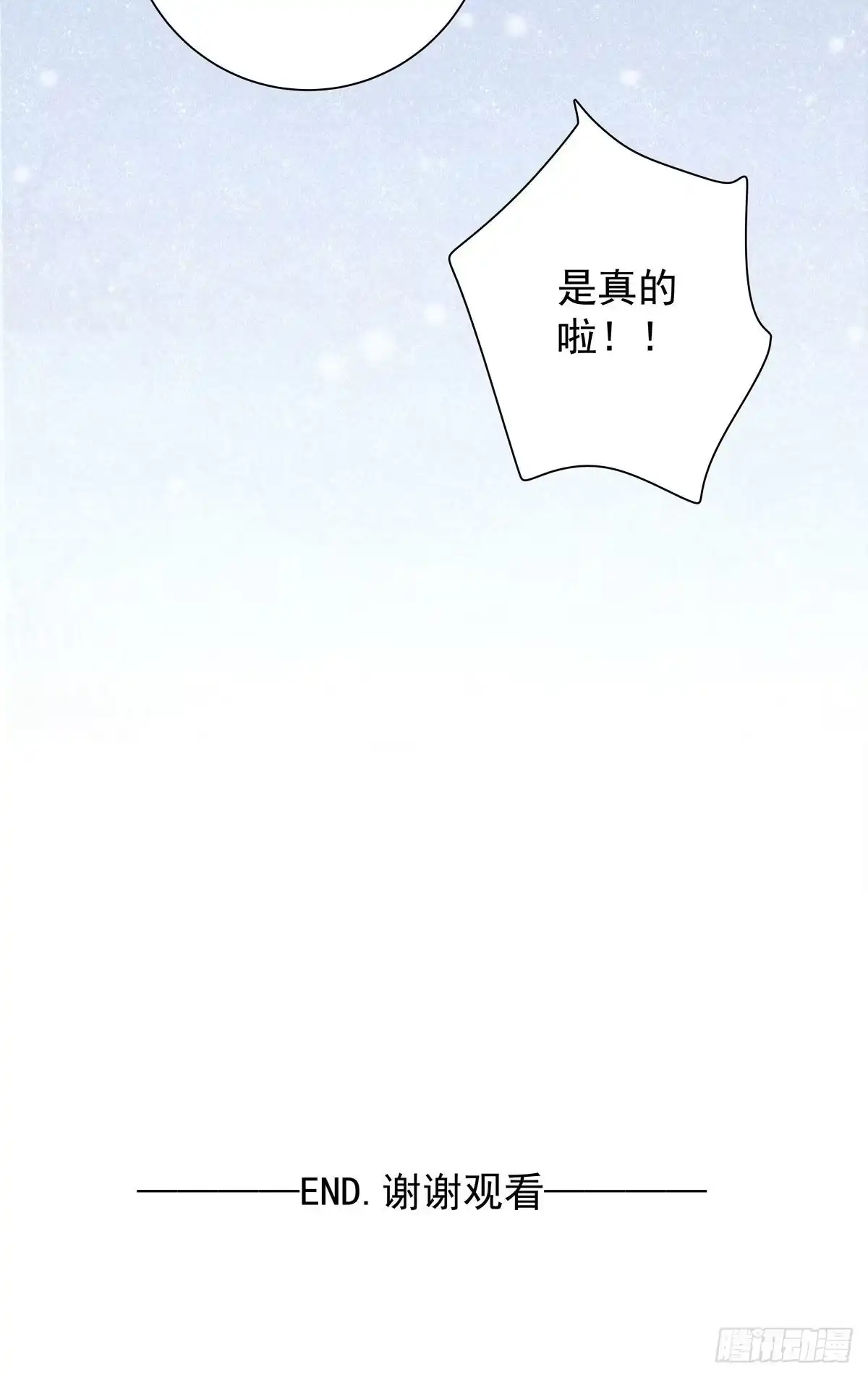 《只想触碰你》第九十三话 来点鲜花 第50页