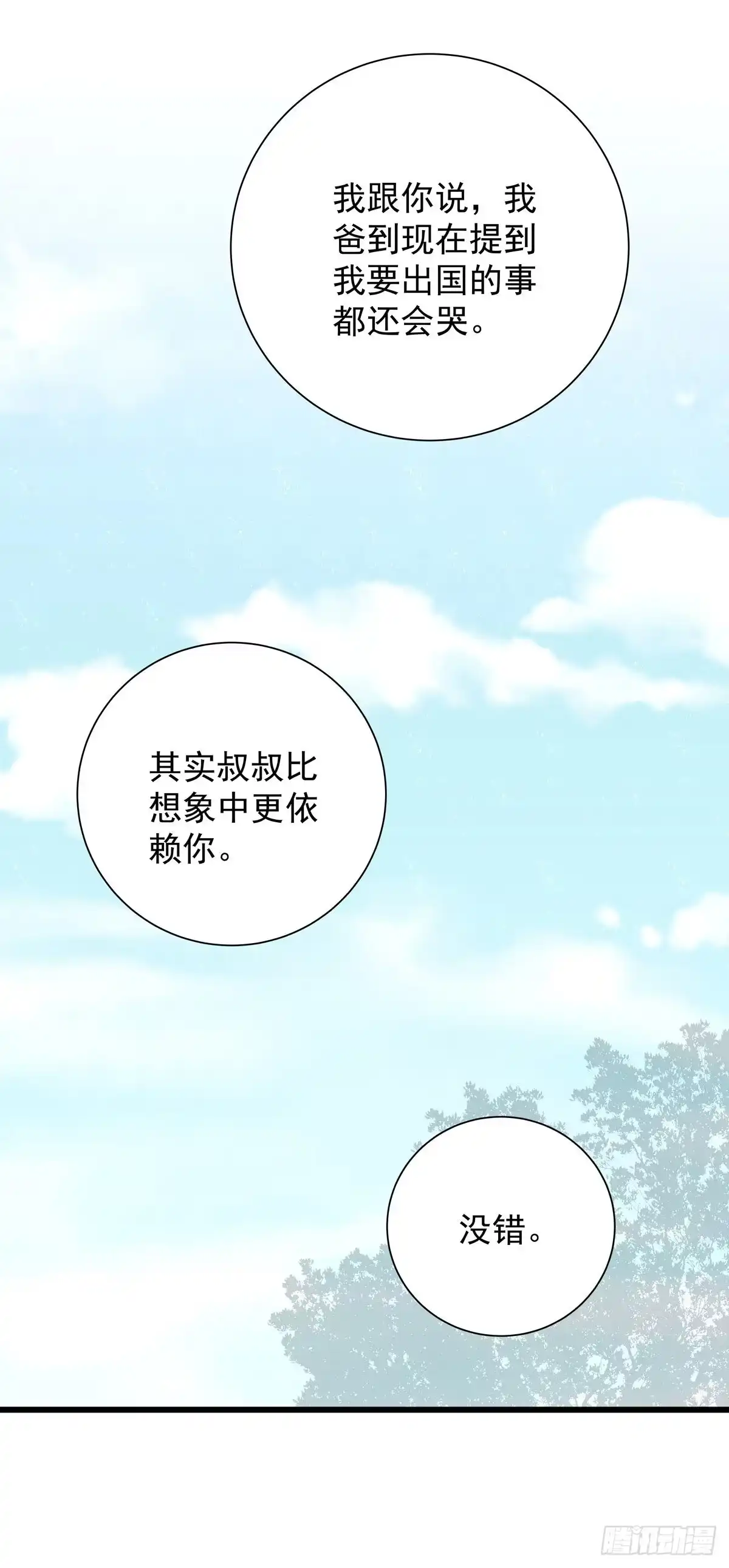 《只想触碰你》第九十三话 来点鲜花 第19页