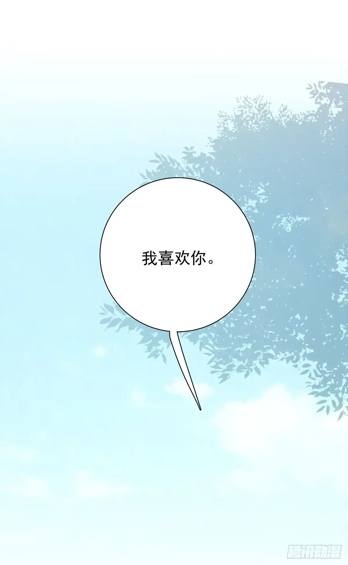 《只想触碰你》第九十三话 来点鲜花 第41页