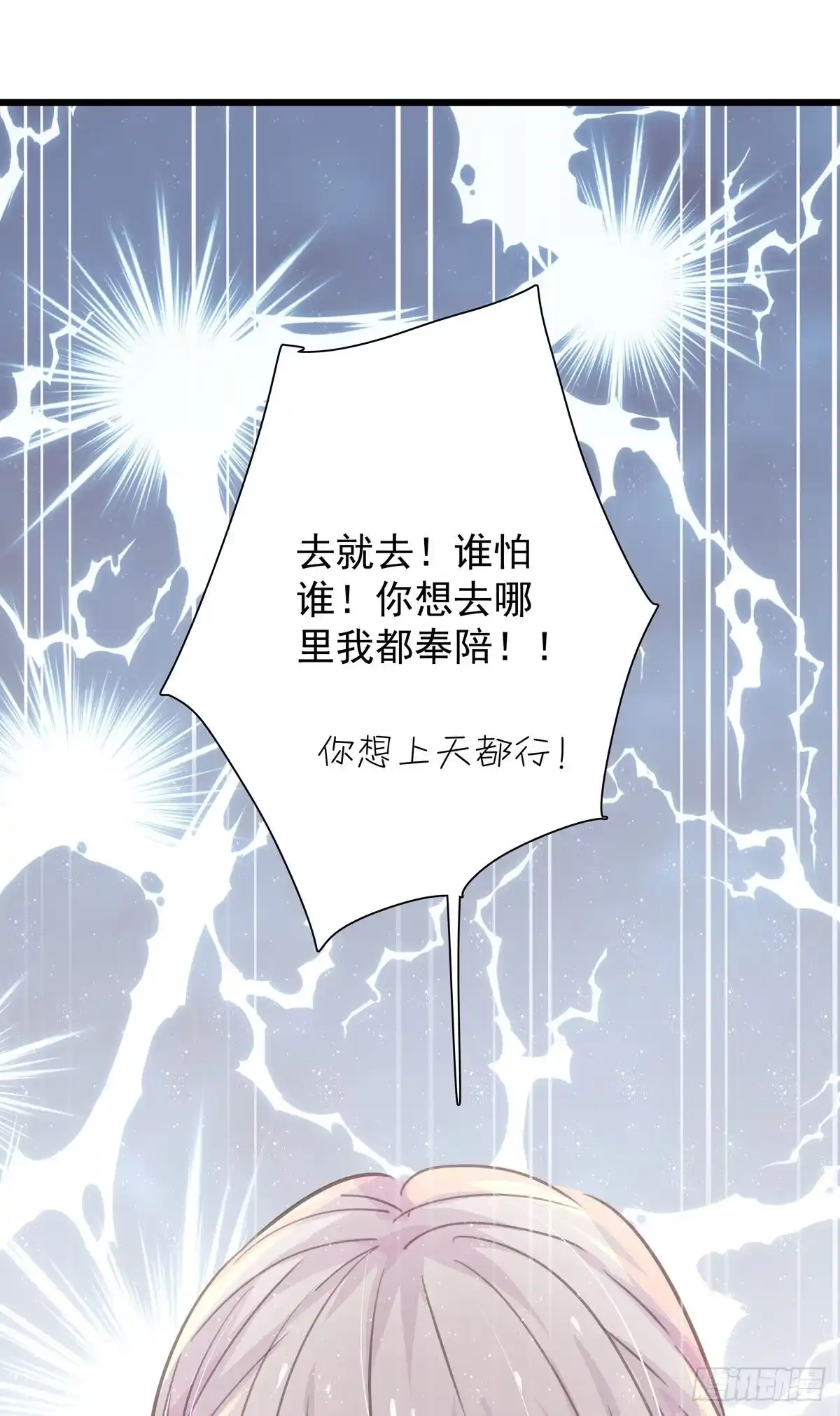 《只想触碰你》第九十三话 来点鲜花 第29页