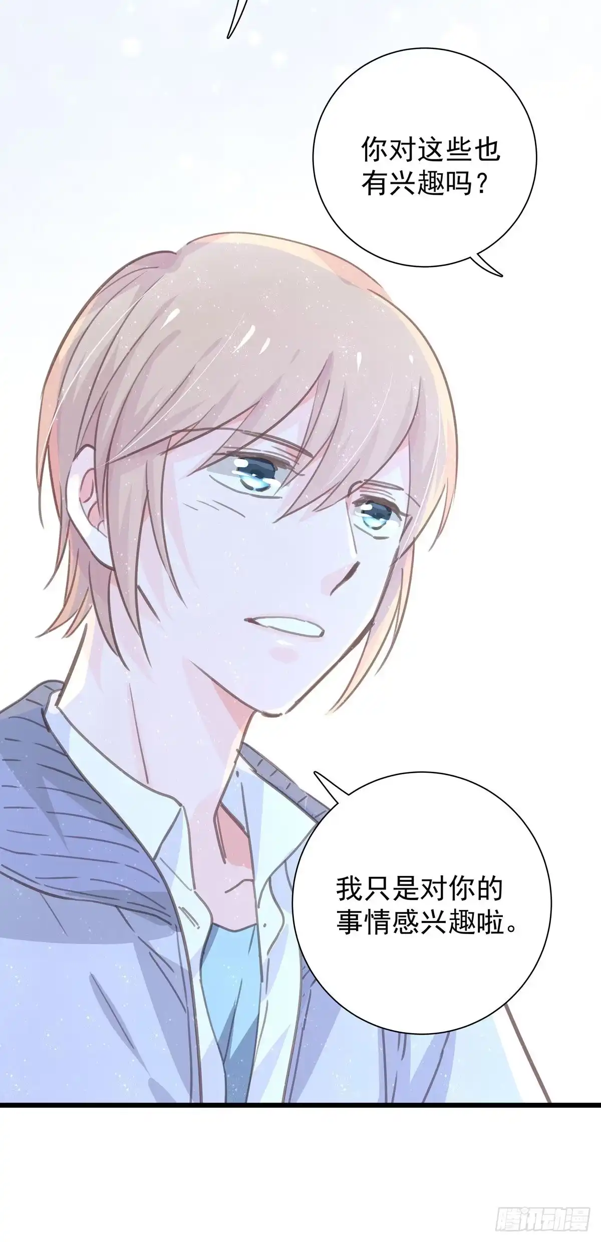 《只想触碰你》第九十三话 来点鲜花 第16页