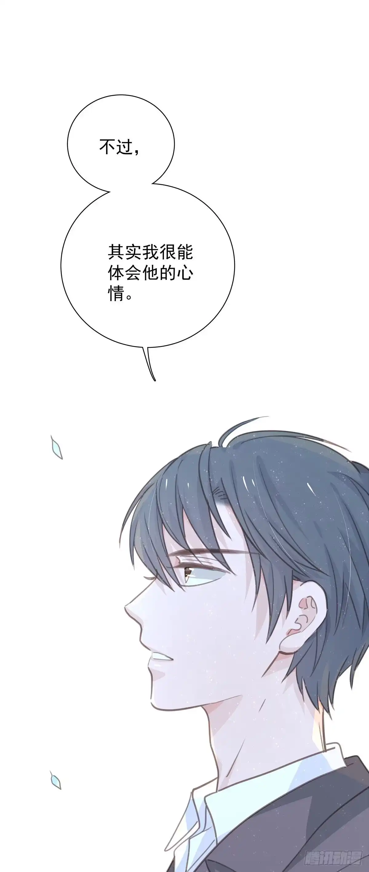 《只想触碰你》第九十三话 来点鲜花 第20页