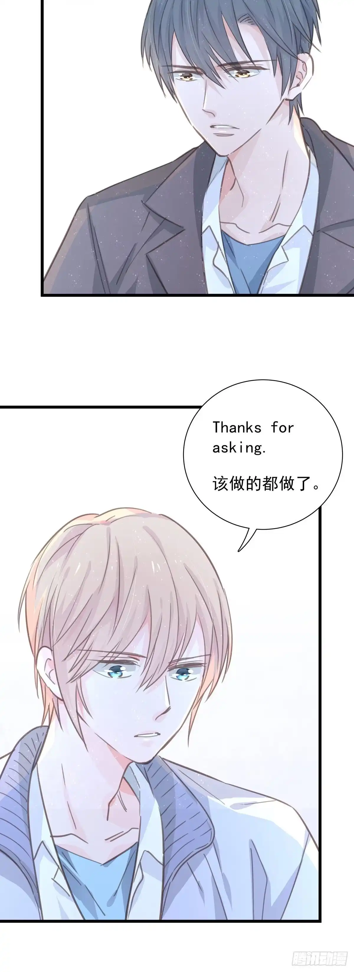 《只想触碰你》第九十三话 来点鲜花 第4页