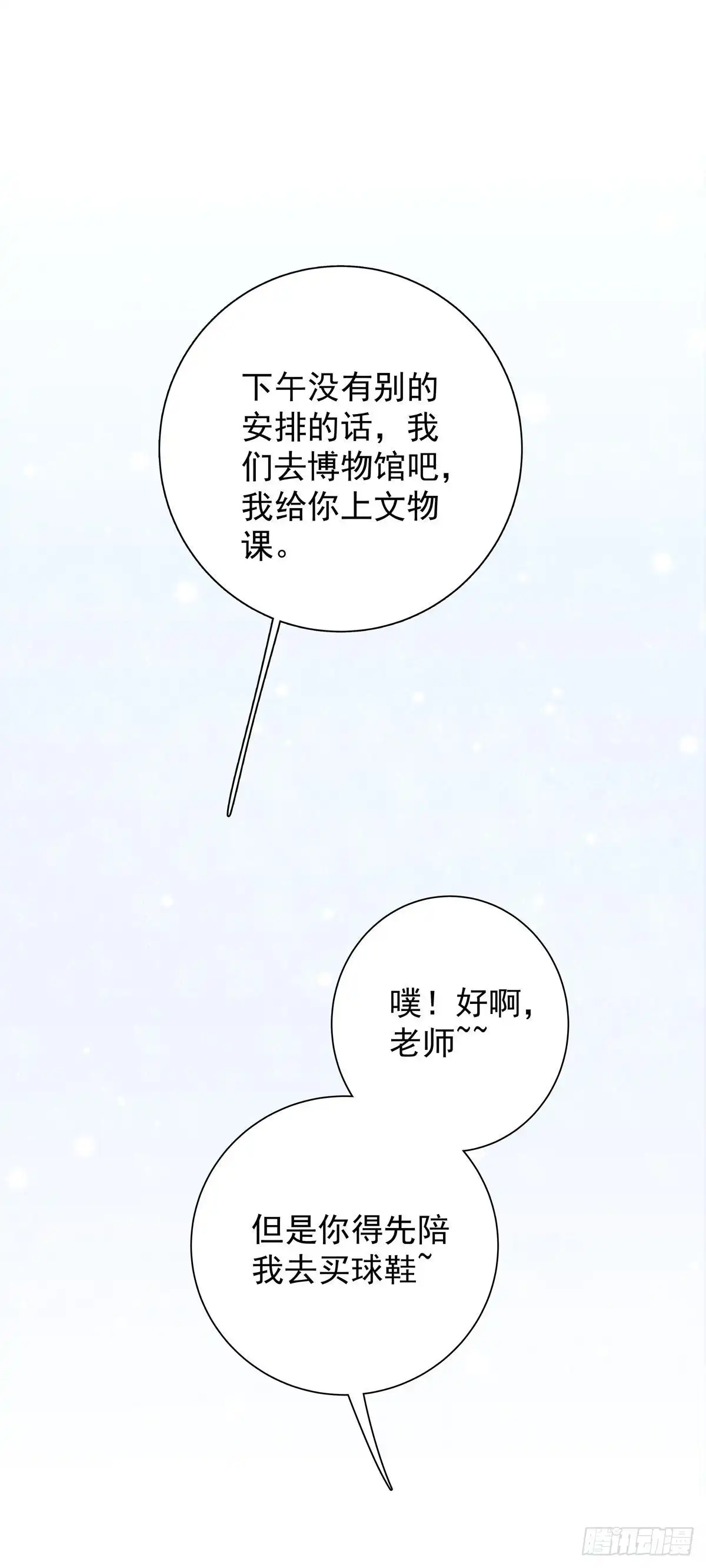 《只想触碰你》第九十三话 来点鲜花 第17页