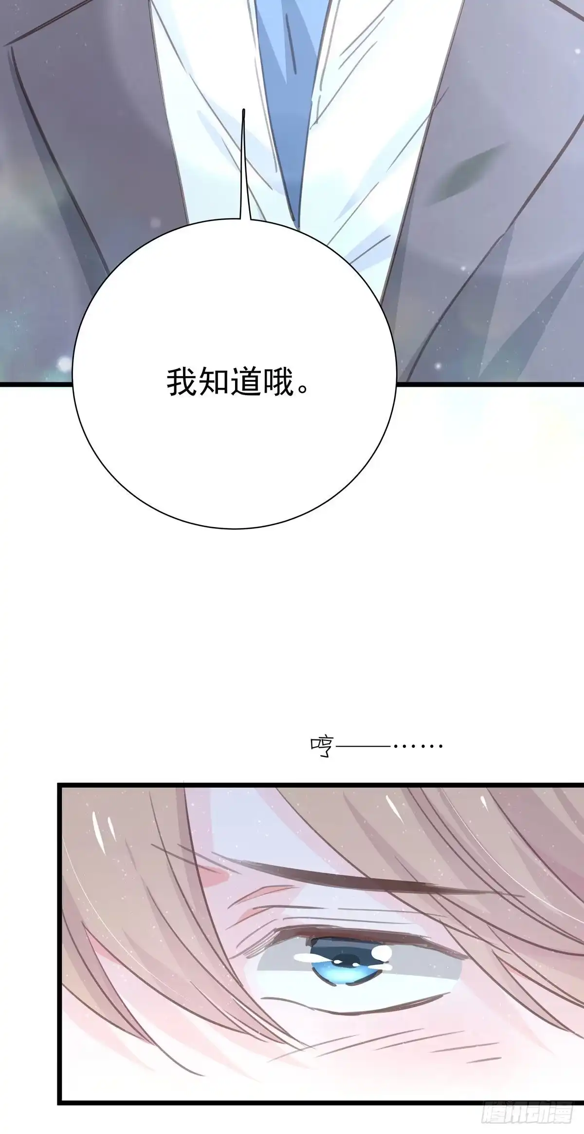 《只想触碰你》第九十三话 来点鲜花 第45页