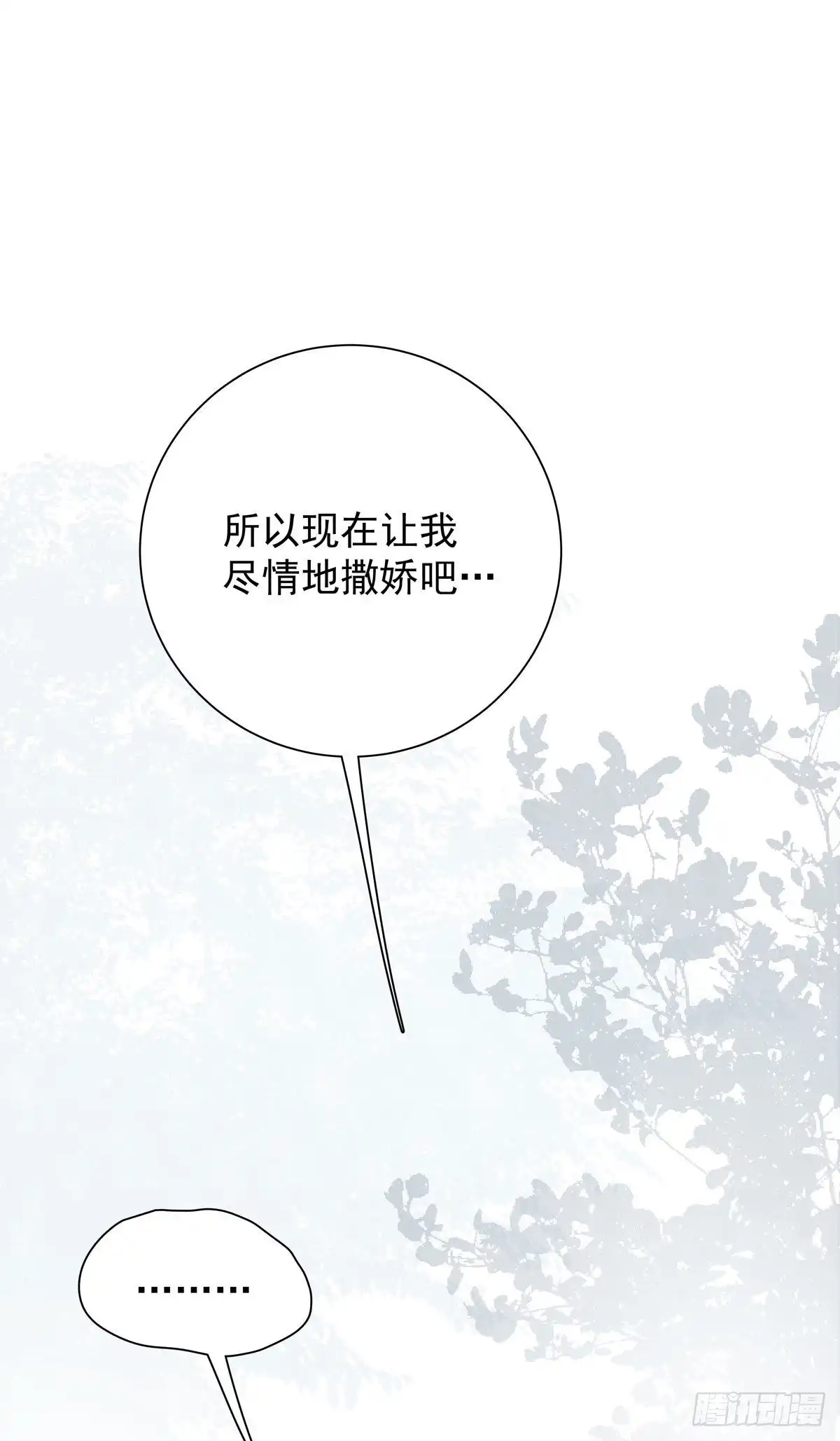 《只想触碰你》第九十三话 来点鲜花 第23页