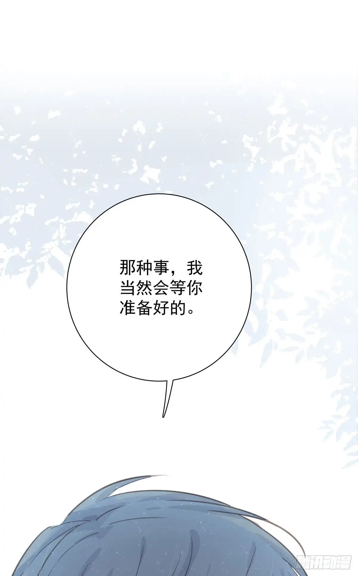 《只想触碰你》第九十三话 来点鲜花 第32页