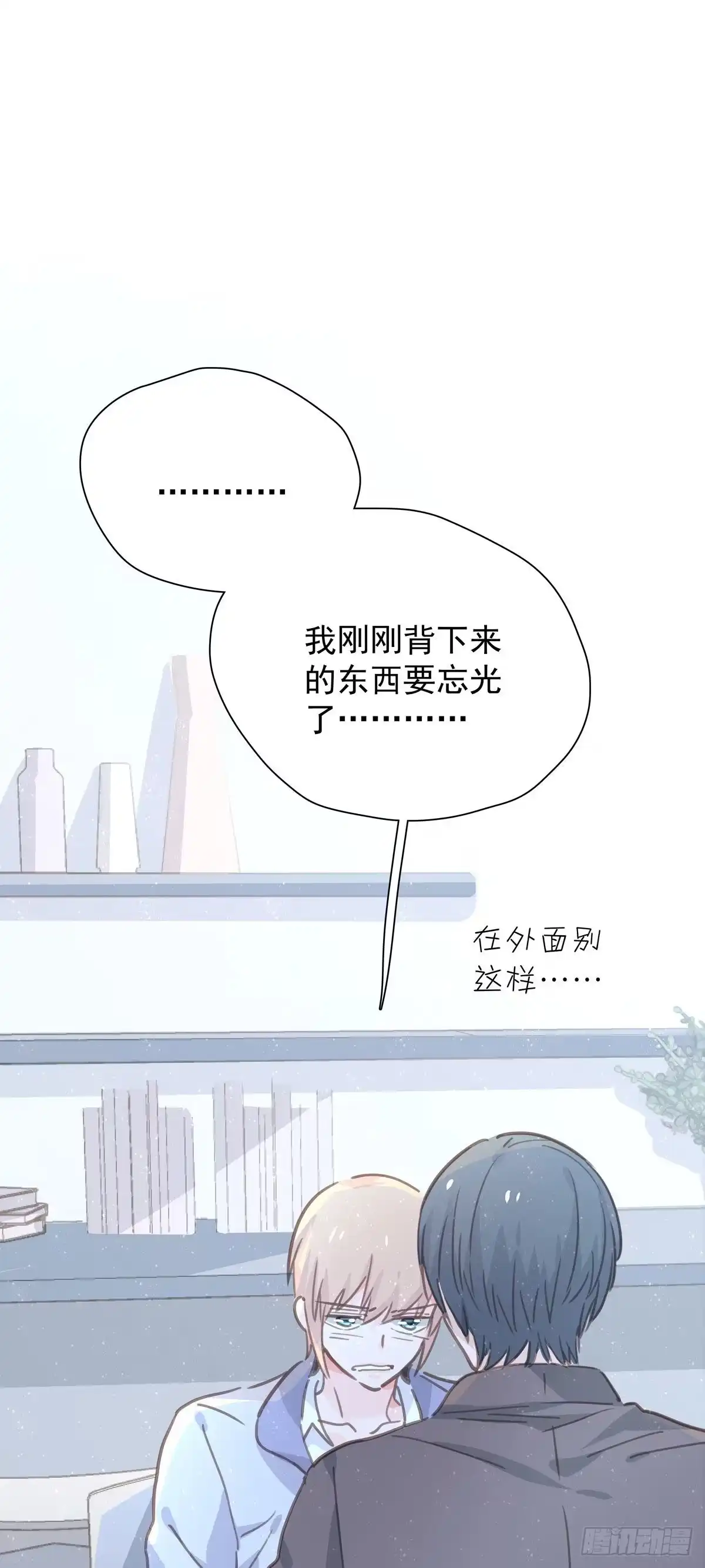 《只想触碰你》第九十三话 来点鲜花 第11页
