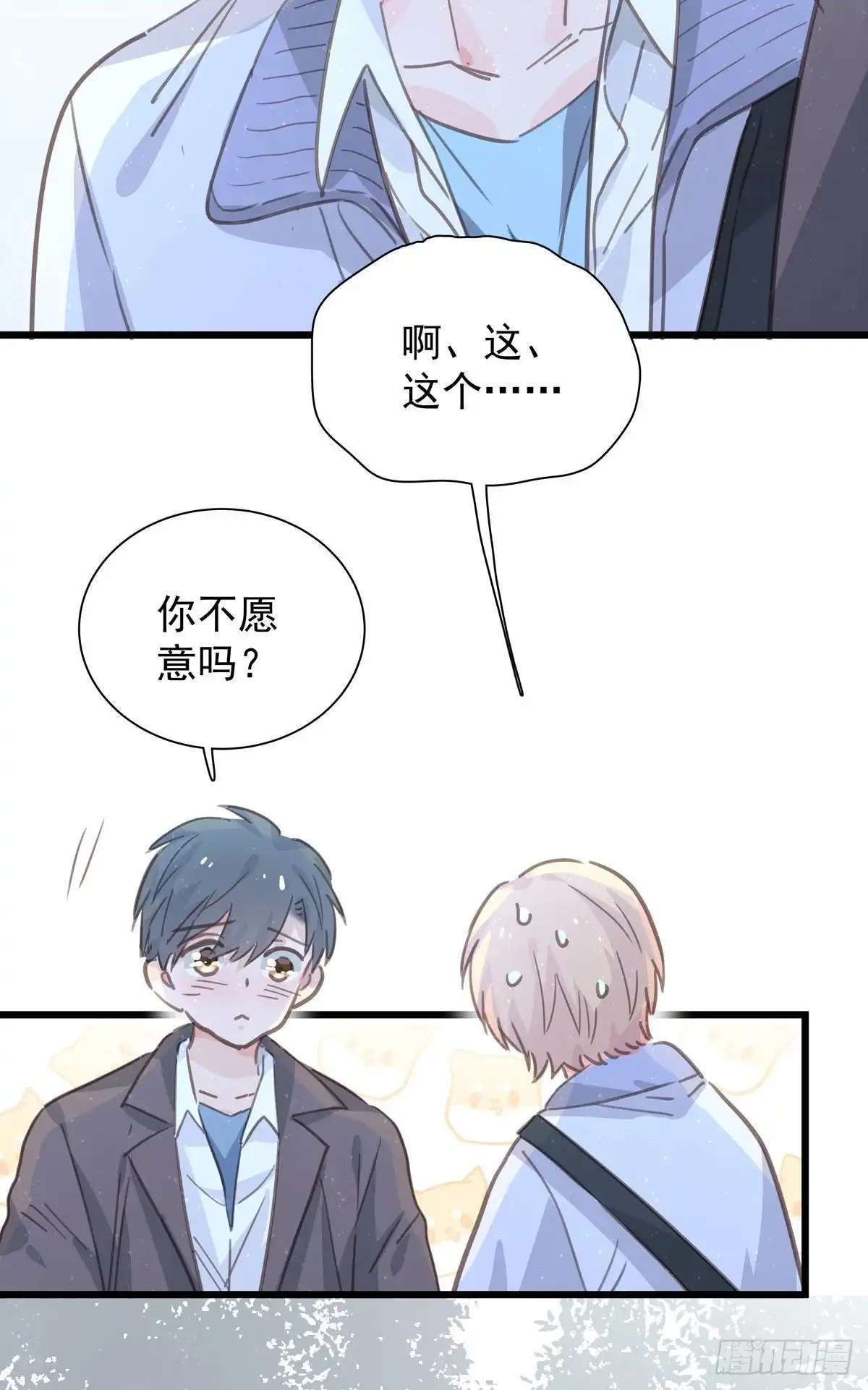 《只想触碰你》第九十三话 来点鲜花 第27页