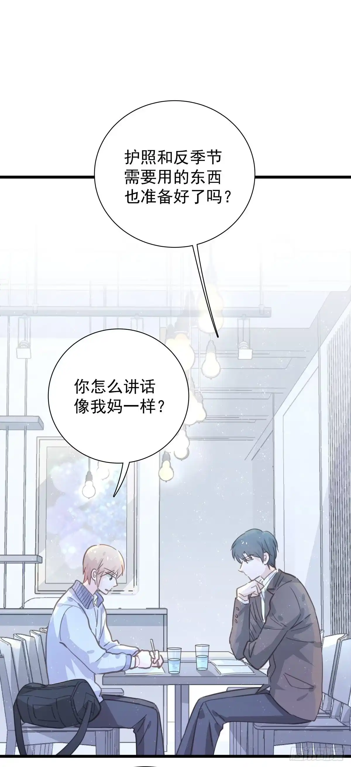 《只想触碰你》第九十三话 来点鲜花 第5页
