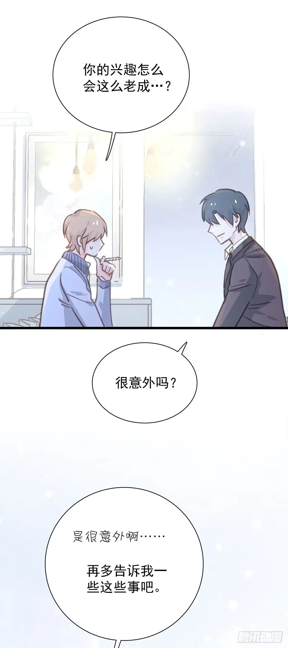 《只想触碰你》第九十三话 来点鲜花 第15页
