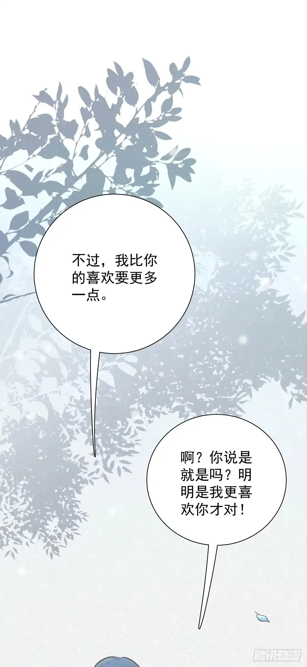 《只想触碰你》第九十三话 来点鲜花 第47页