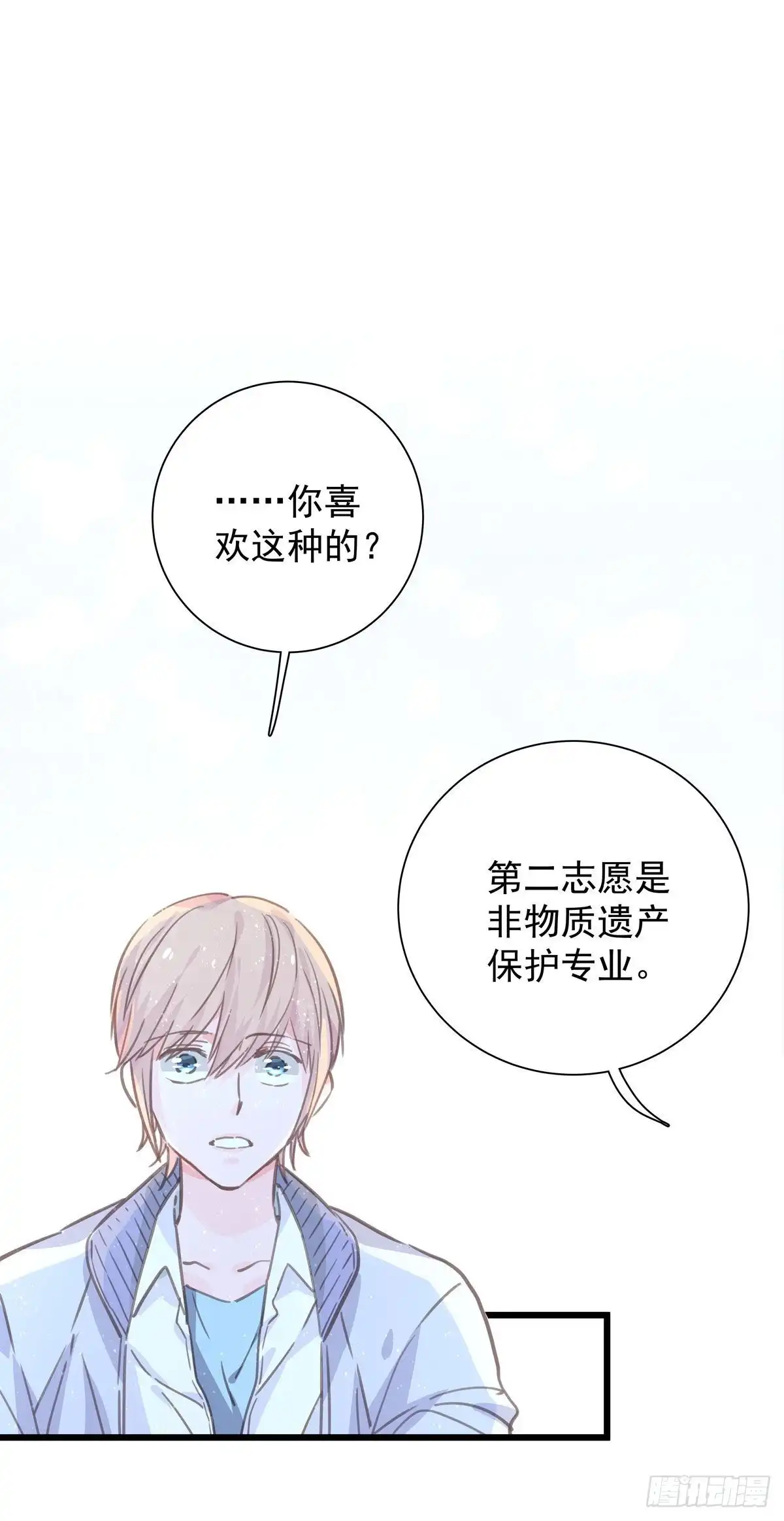 《只想触碰你》第九十三话 来点鲜花 第14页