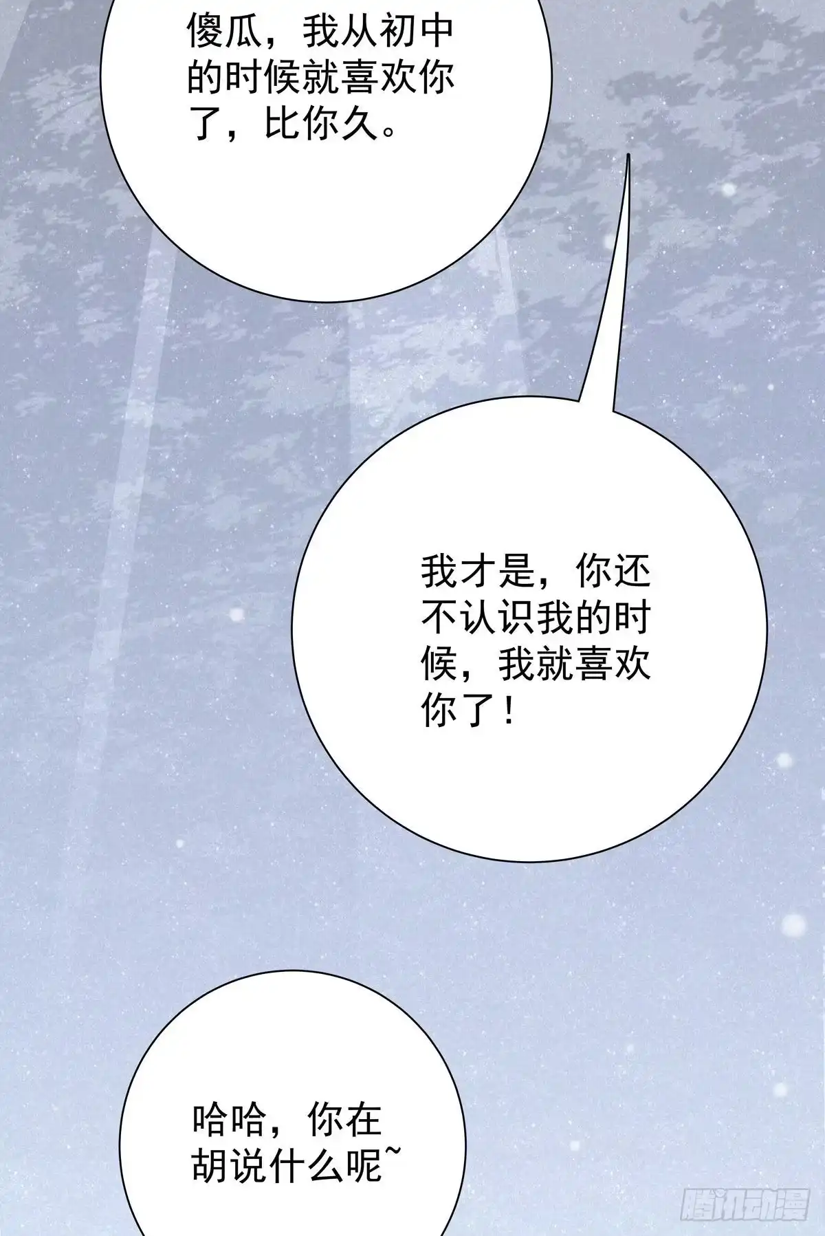 《只想触碰你》第九十三话 来点鲜花 第49页