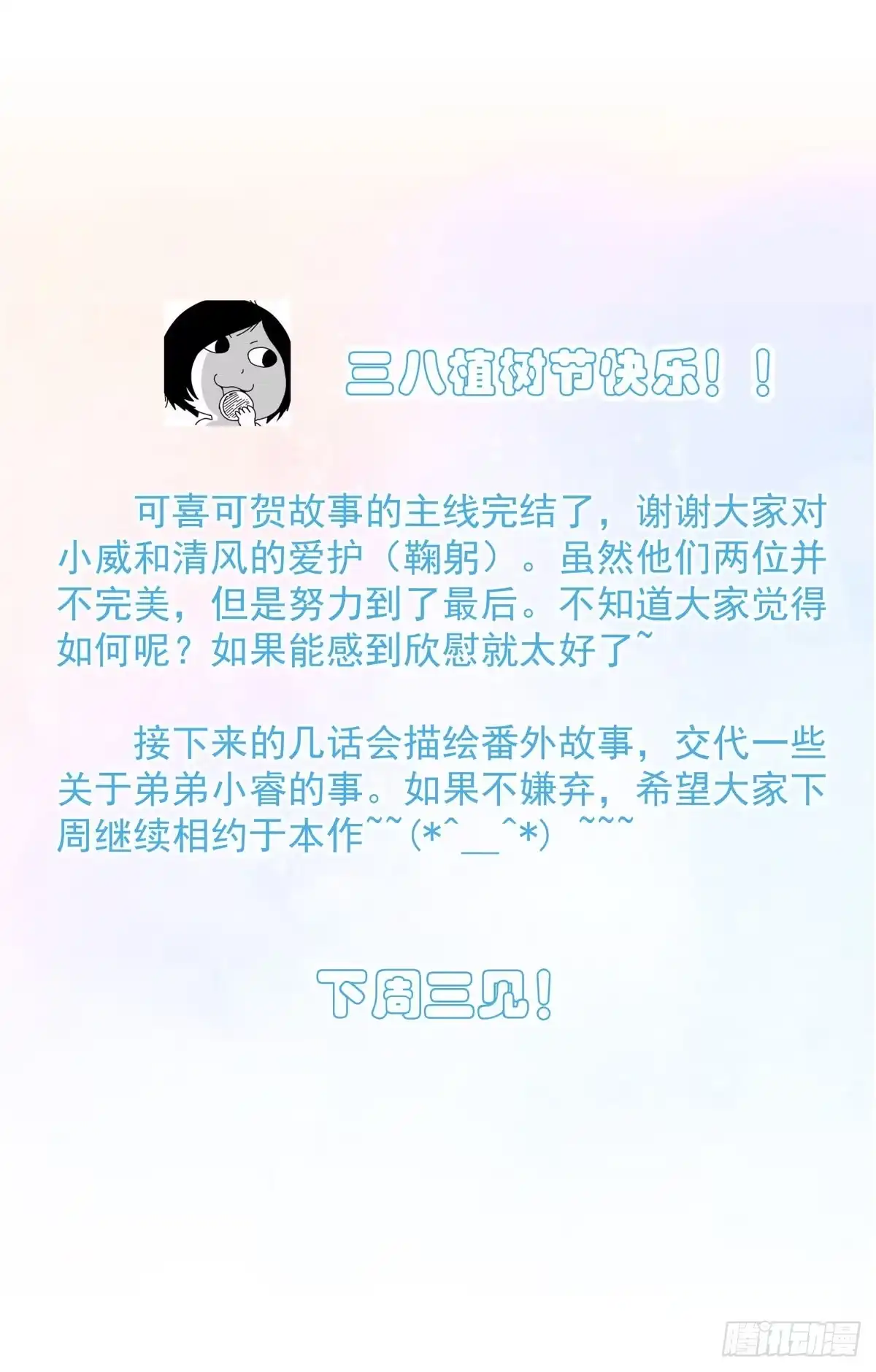 《只想触碰你》第九十三话 来点鲜花 第51页