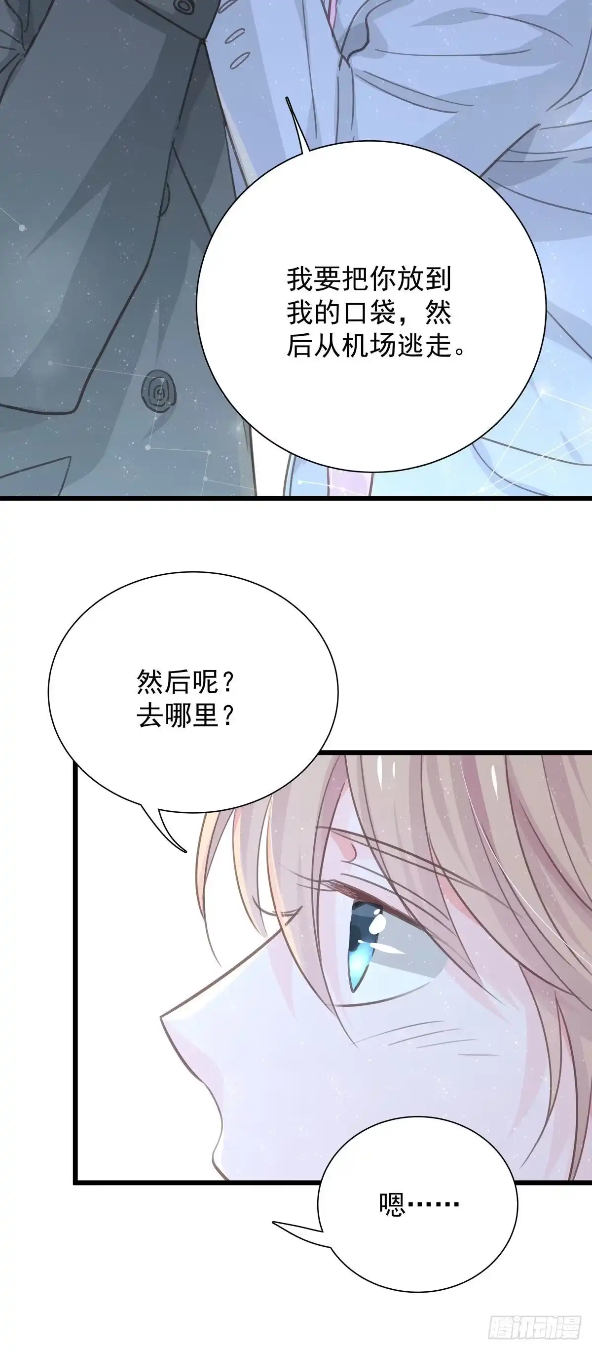 《只想触碰你》第九十四话 番外 我来接机 第21页