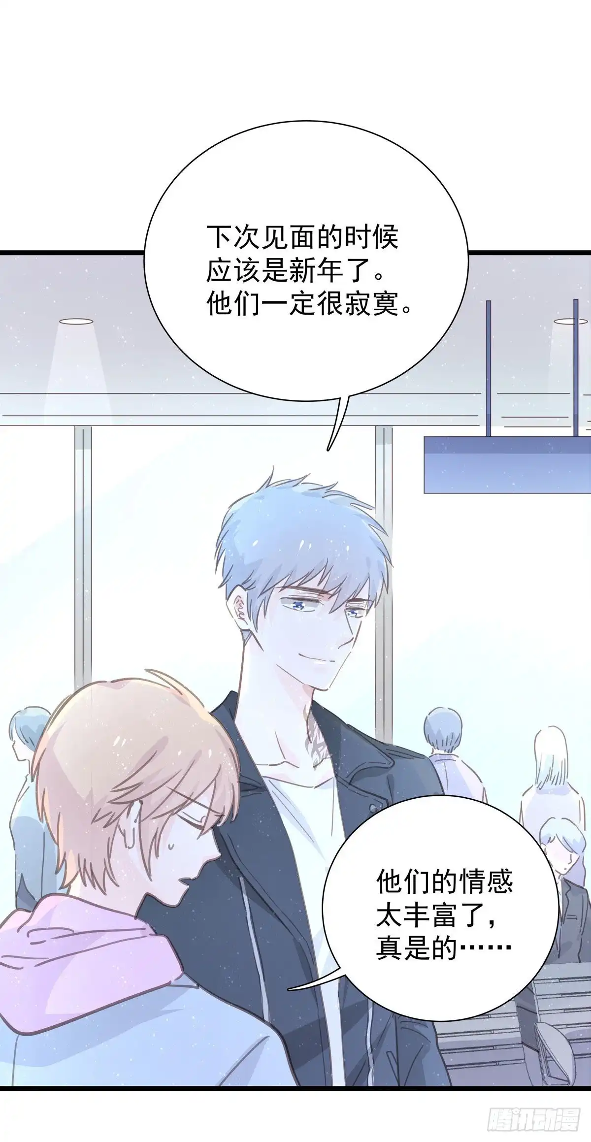 《只想触碰你》第九十四话 番外 我来接机 第4页