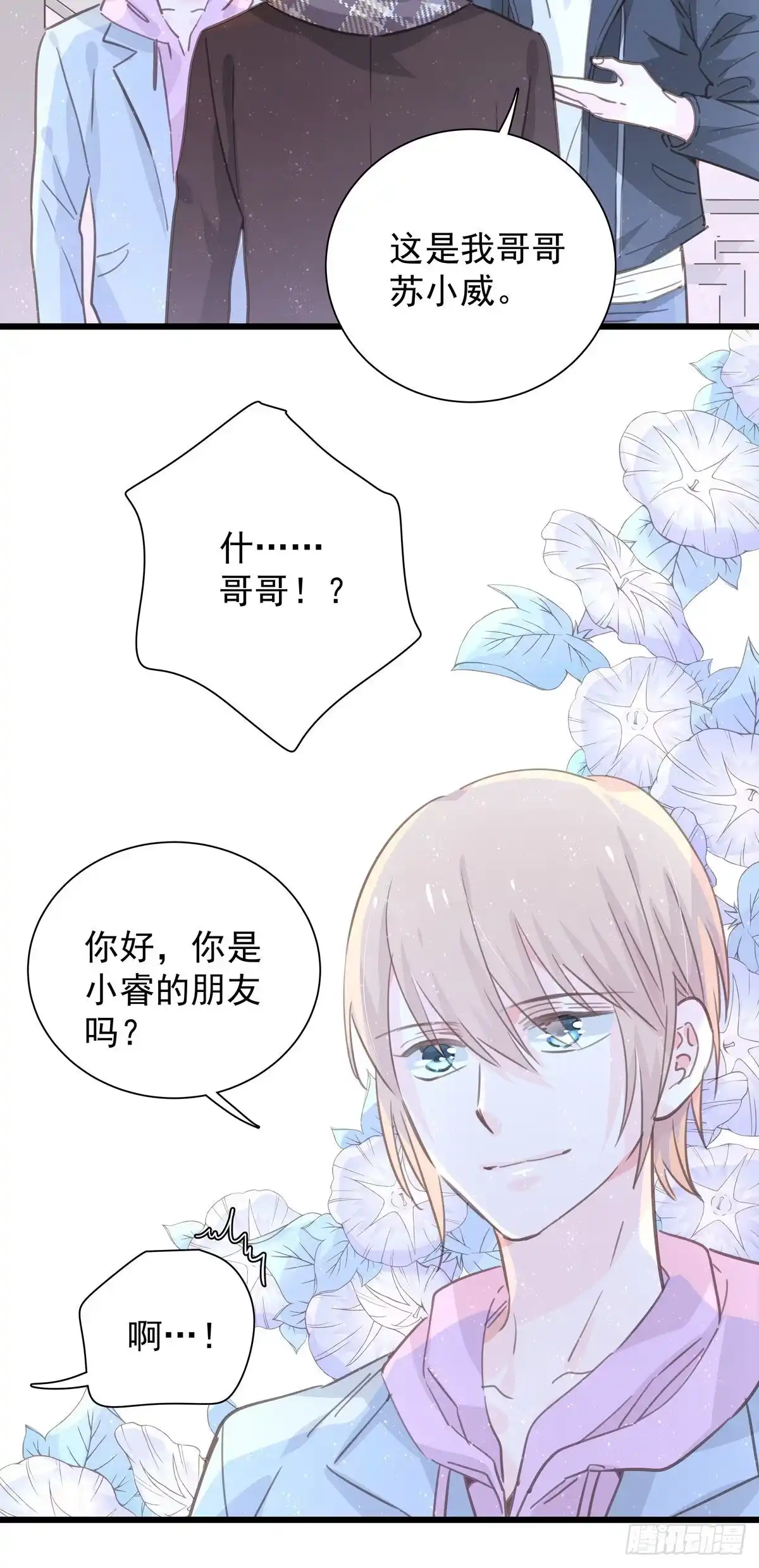 《只想触碰你》第九十四话 番外 我来接机 第37页