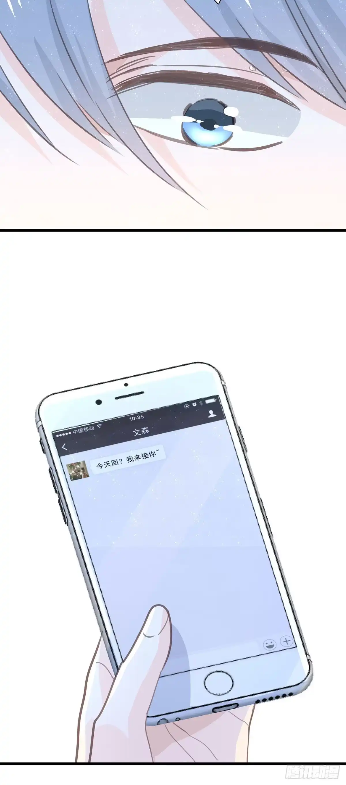 《只想触碰你》第九十四话 番外 我来接机 第31页