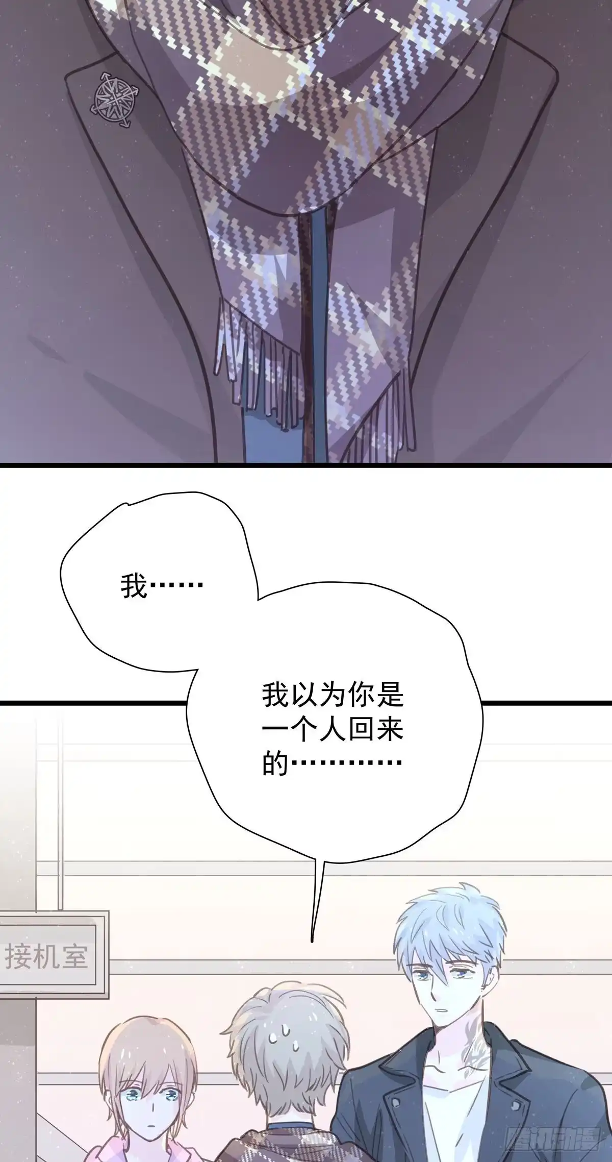 《只想触碰你》第九十四话 番外 我来接机 第36页