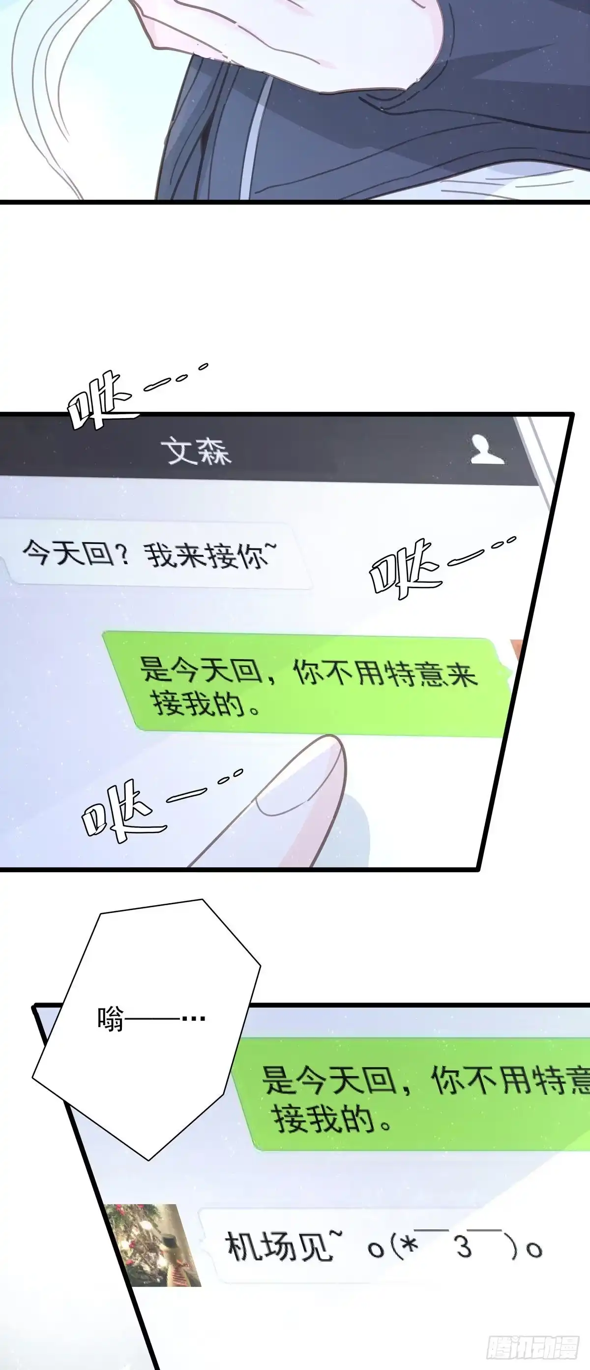 《只想触碰你》第九十四话 番外 我来接机 第33页
