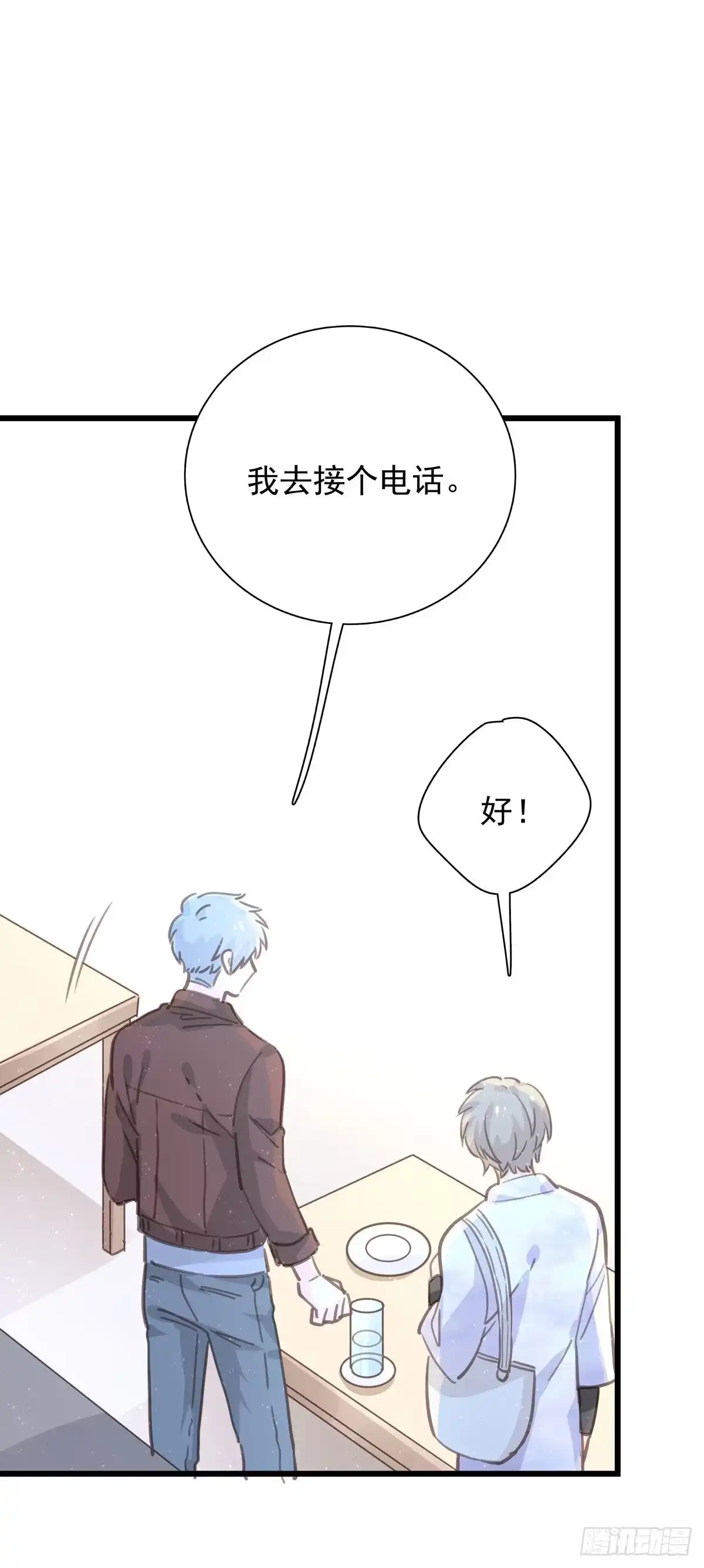 《只想触碰你》第九十五话 番外 做你的朋友 第19页