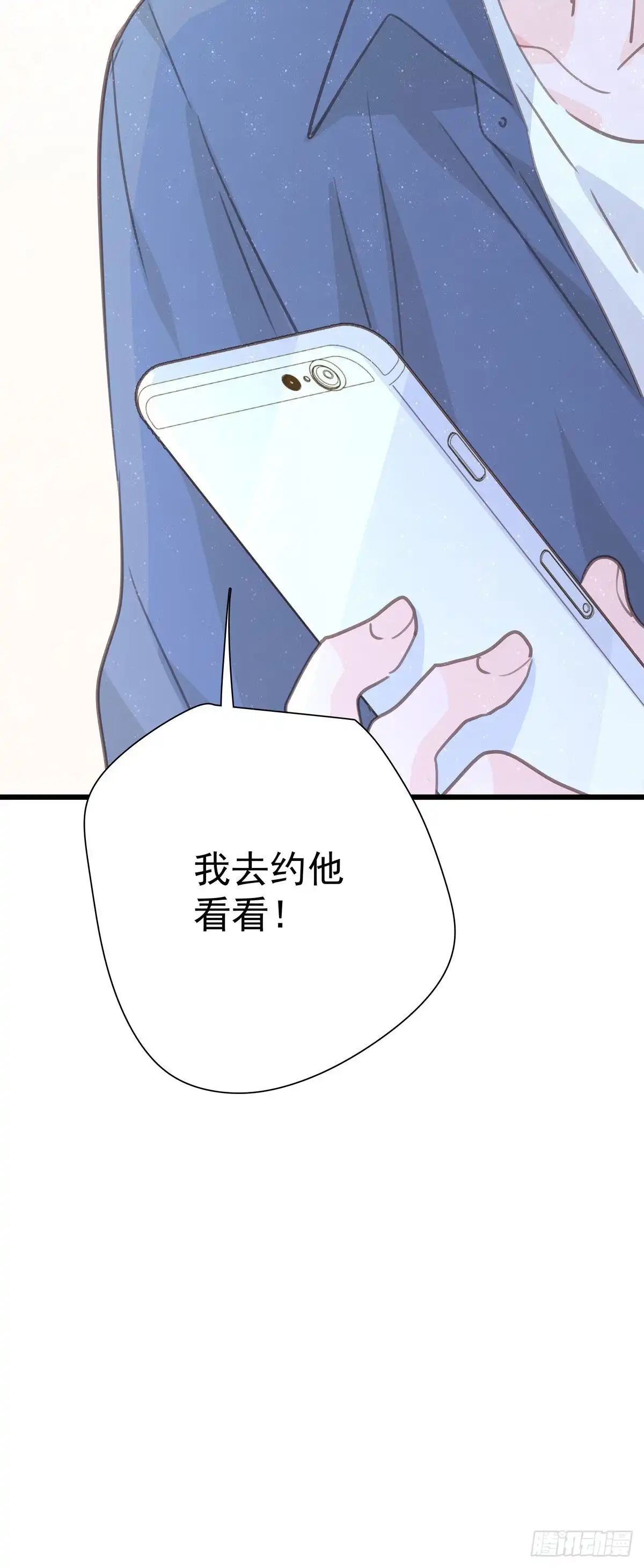 《只想触碰你》第九十五话 番外 做你的朋友 第53页