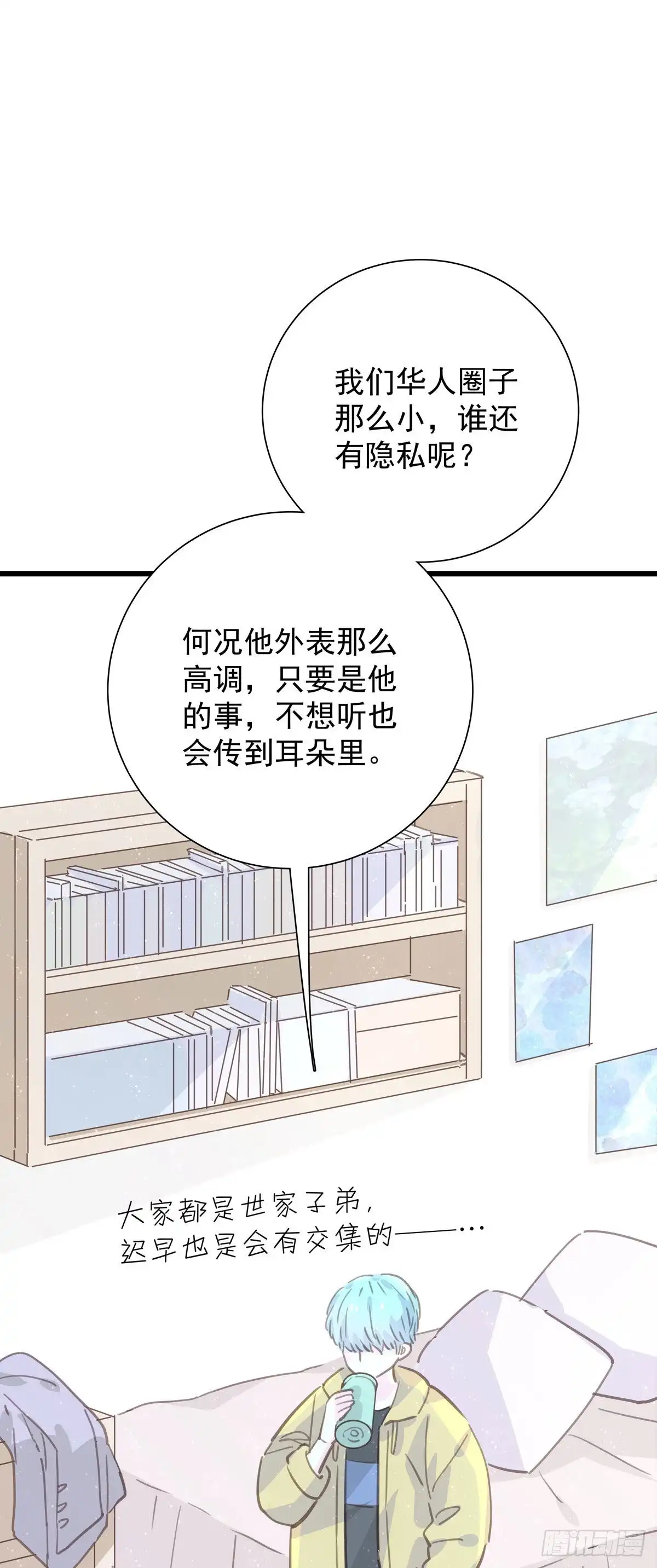 《只想触碰你》第九十五话 番外 做你的朋友 第38页
