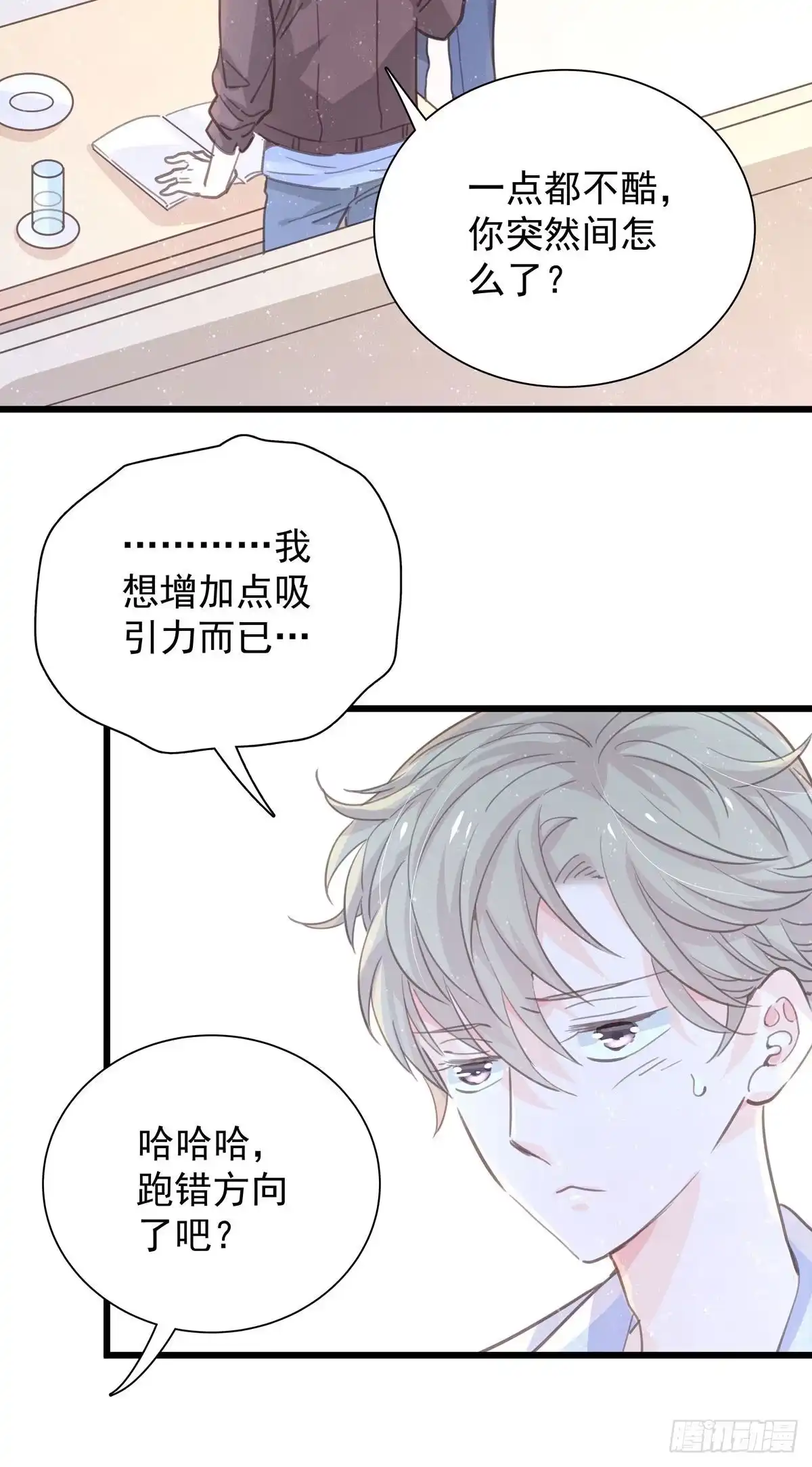 《只想触碰你》第九十五话 番外 做你的朋友 第15页
