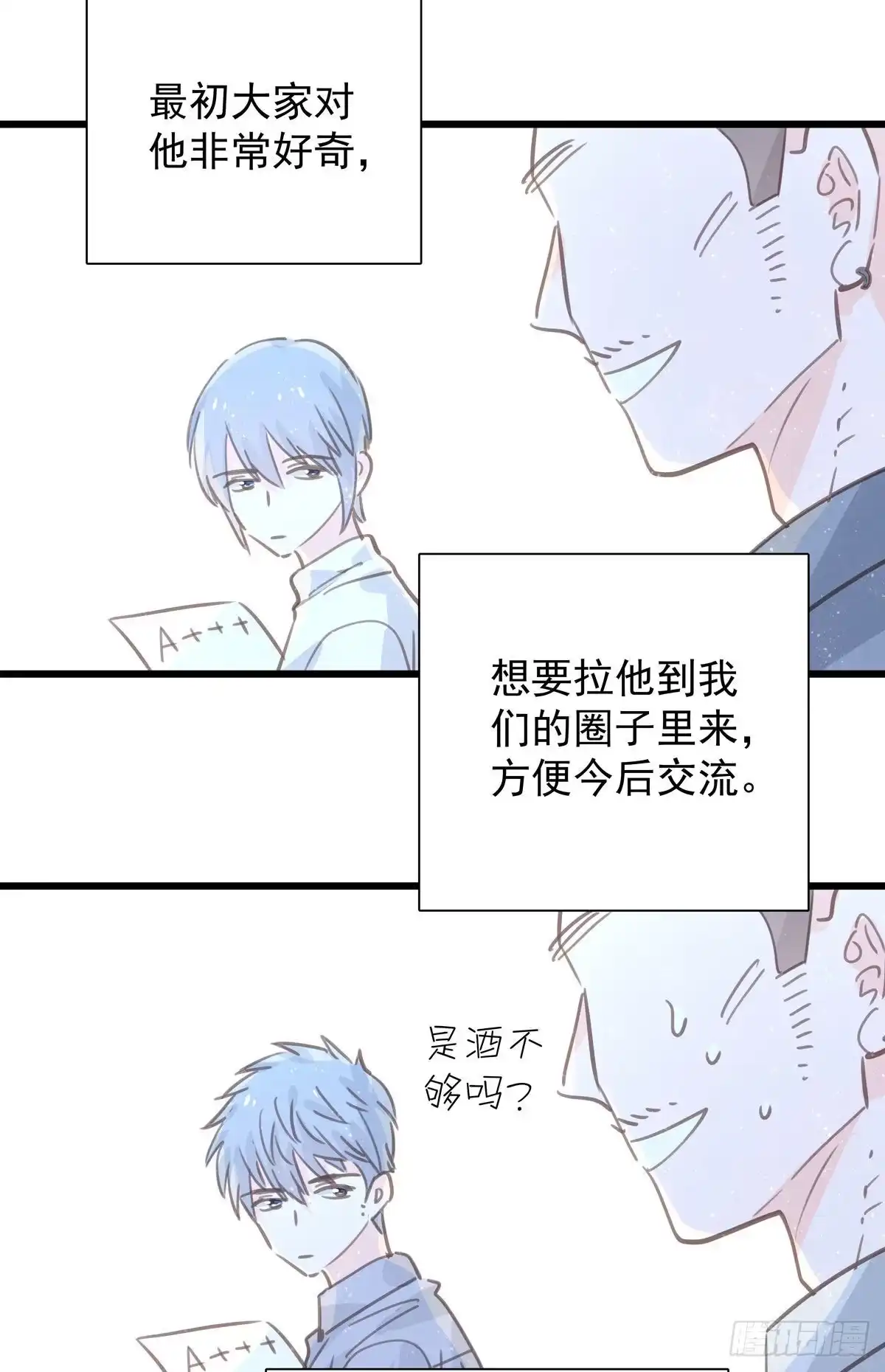 《只想触碰你》第九十五话 番外 做你的朋友 第40页