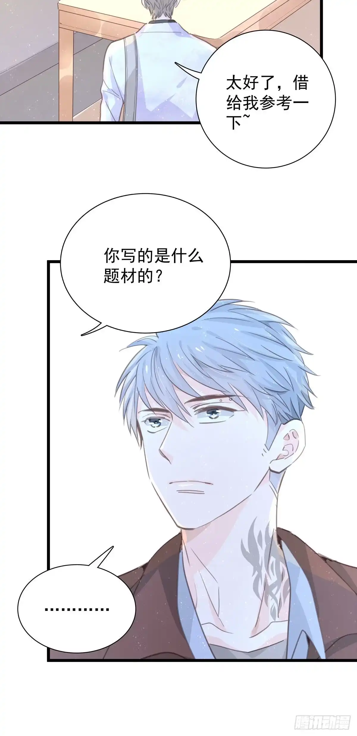 《只想触碰你》第九十五话 番外 做你的朋友 第12页