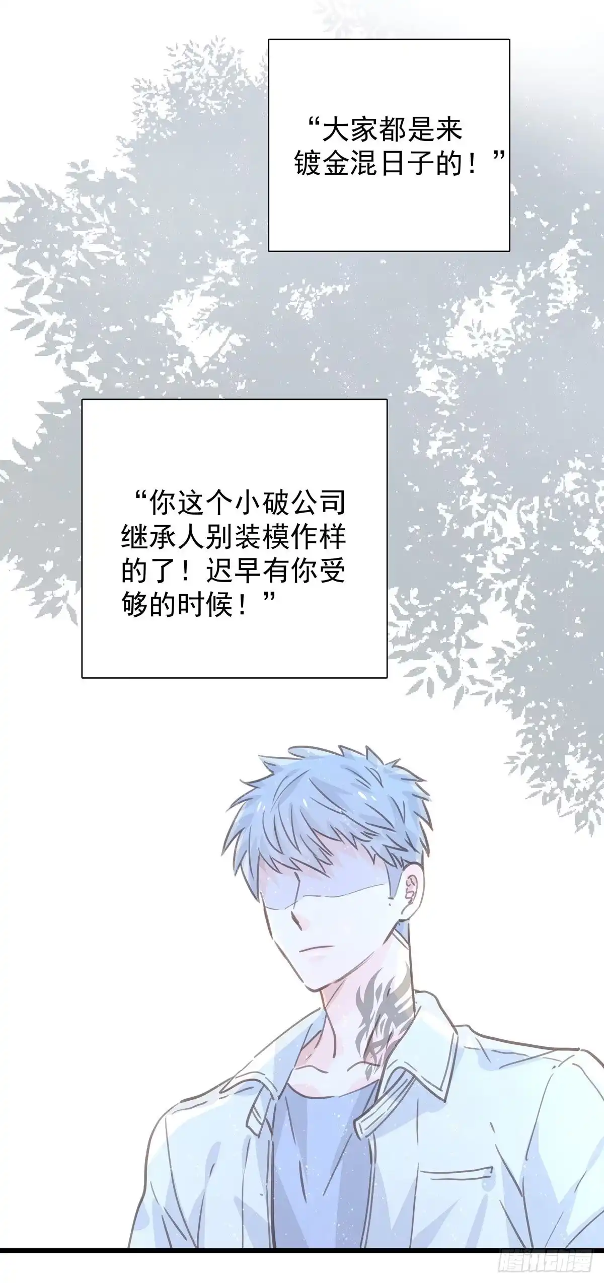 《只想触碰你》第九十五话 番外 做你的朋友 第44页