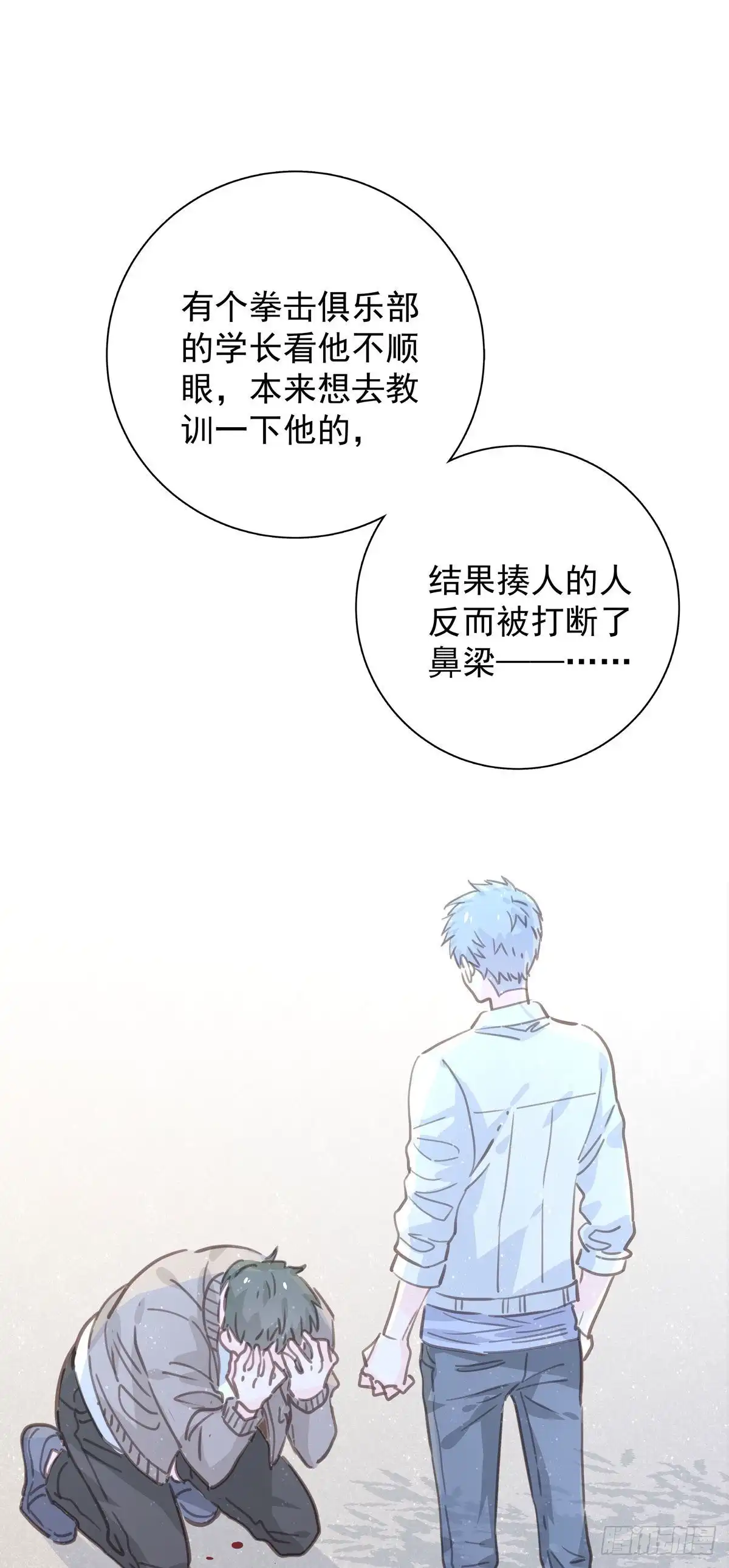 《只想触碰你》第九十五话 番外 做你的朋友 第42页