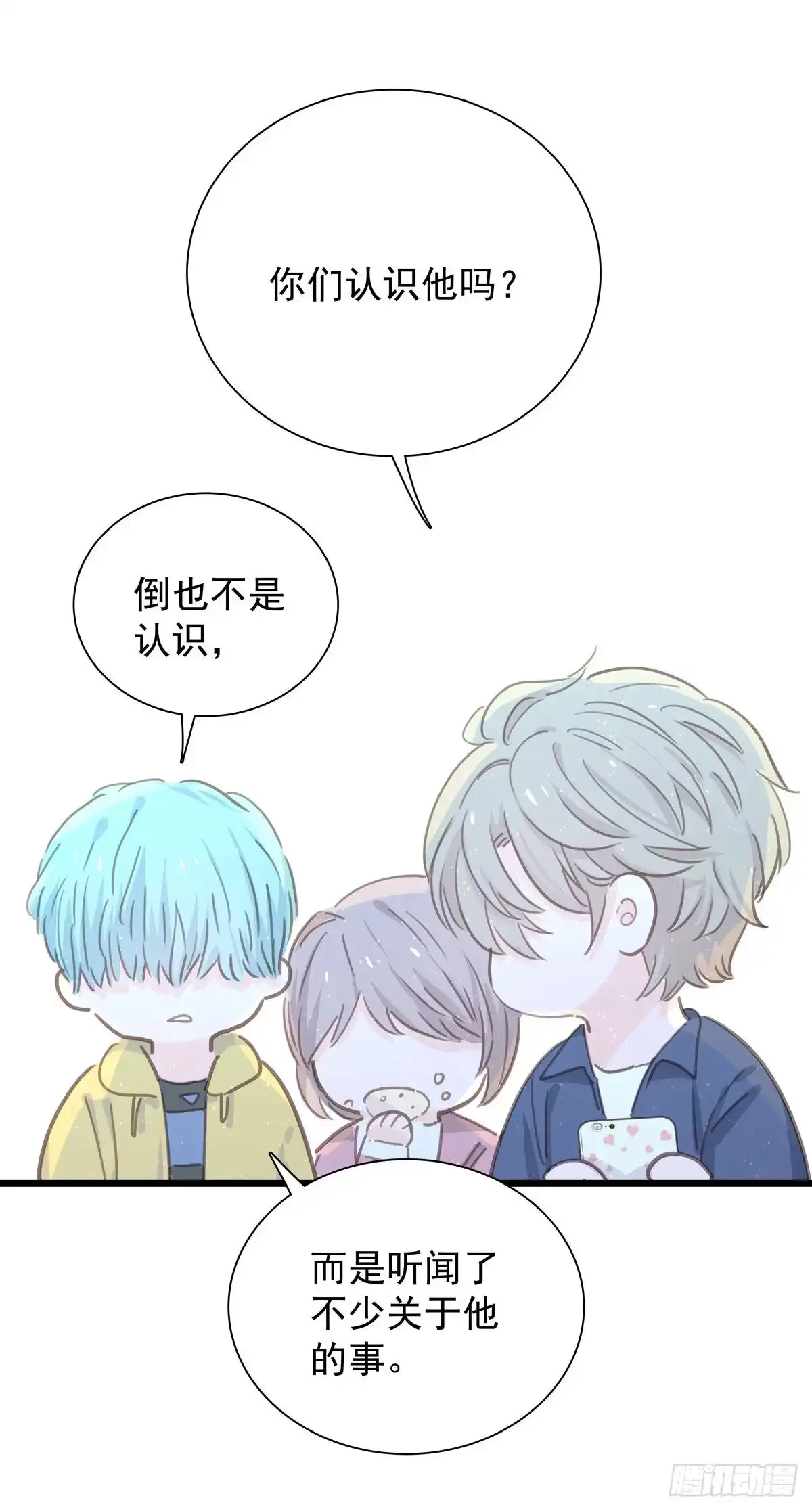 《只想触碰你》第九十五话 番外 做你的朋友 第37页