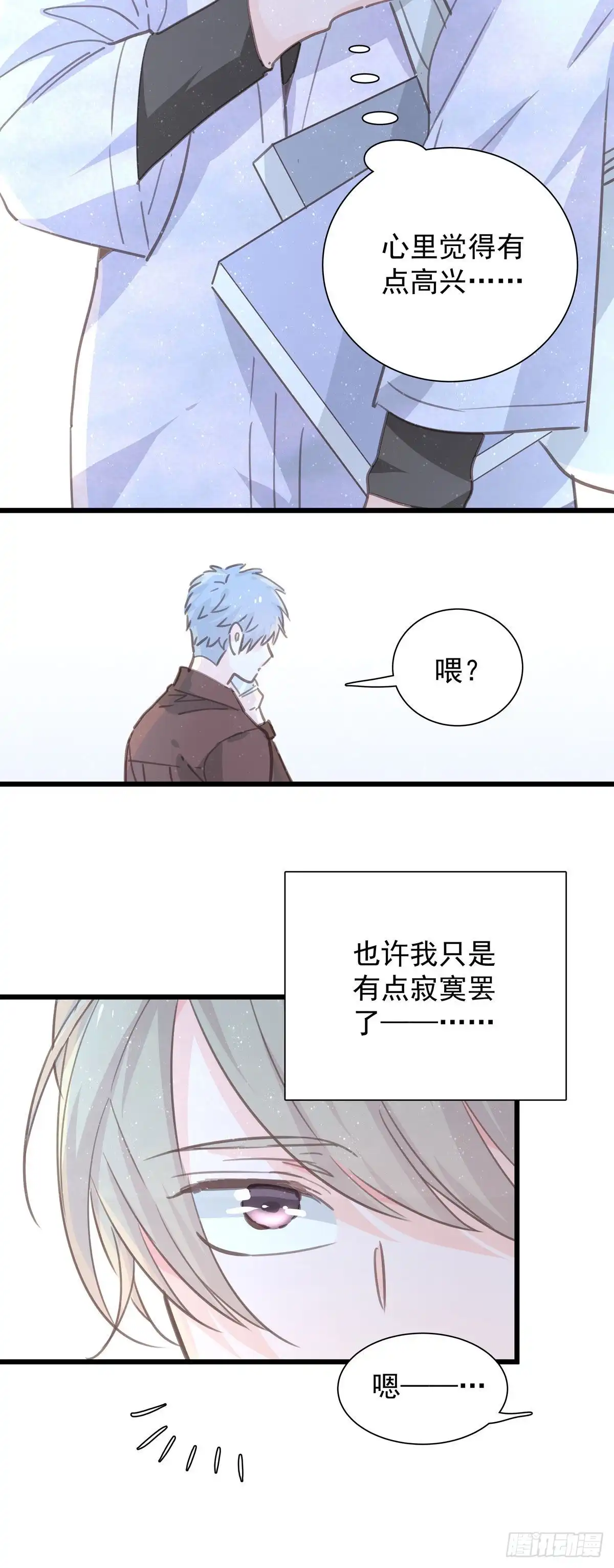《只想触碰你》第九十五话 番外 做你的朋友 第21页