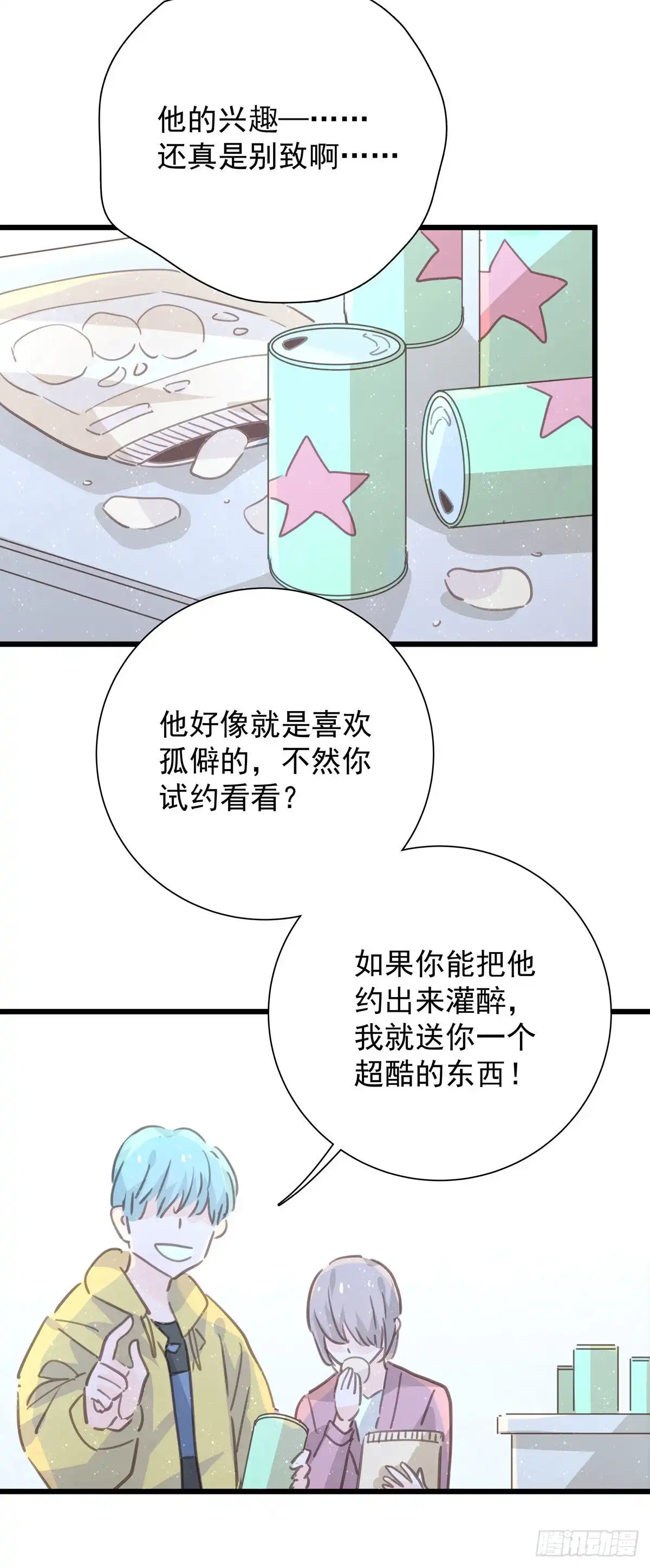 《只想触碰你》第九十五话 番外 做你的朋友 第50页