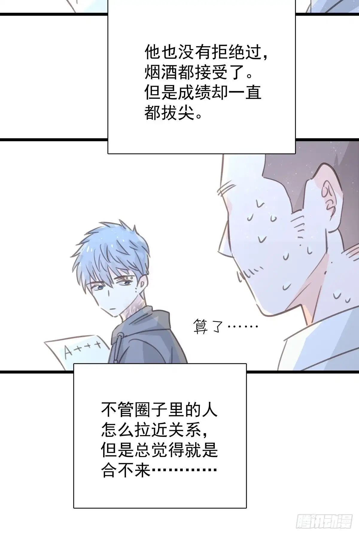 《只想触碰你》第九十五话 番外 做你的朋友 第41页