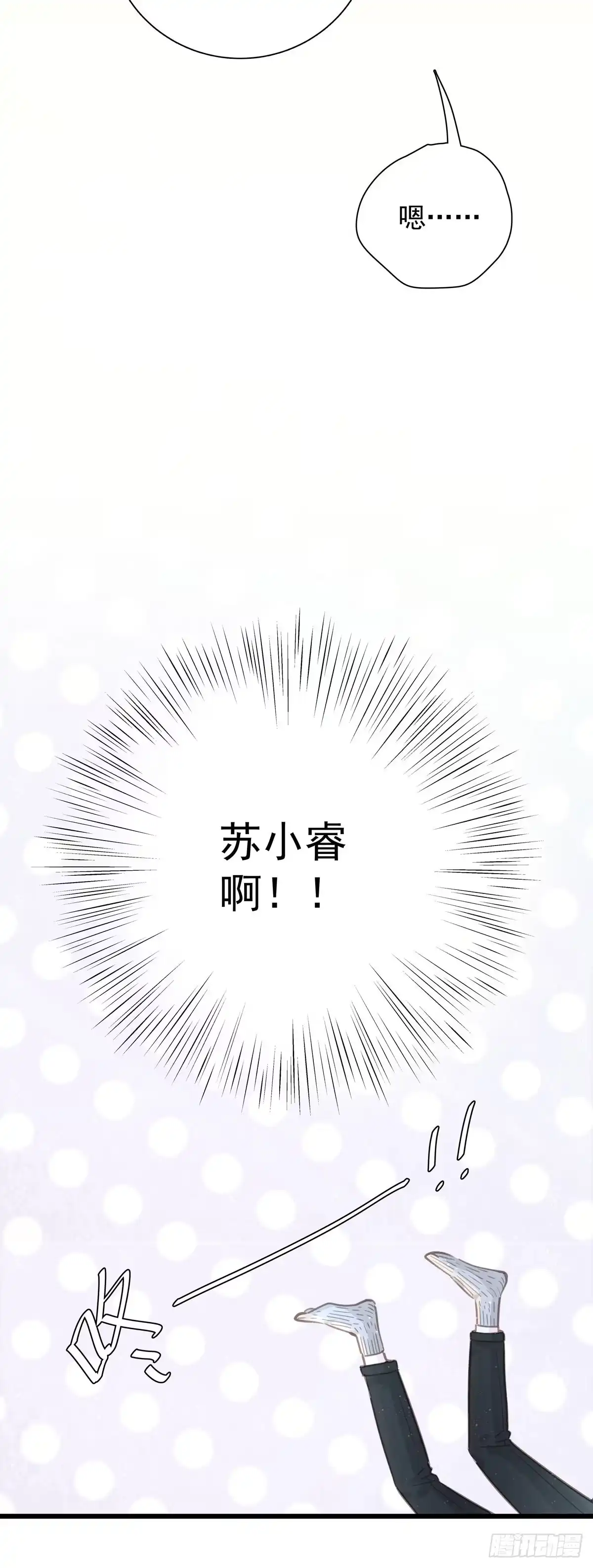 《只想触碰你》第九十五话 番外 做你的朋友 第6页