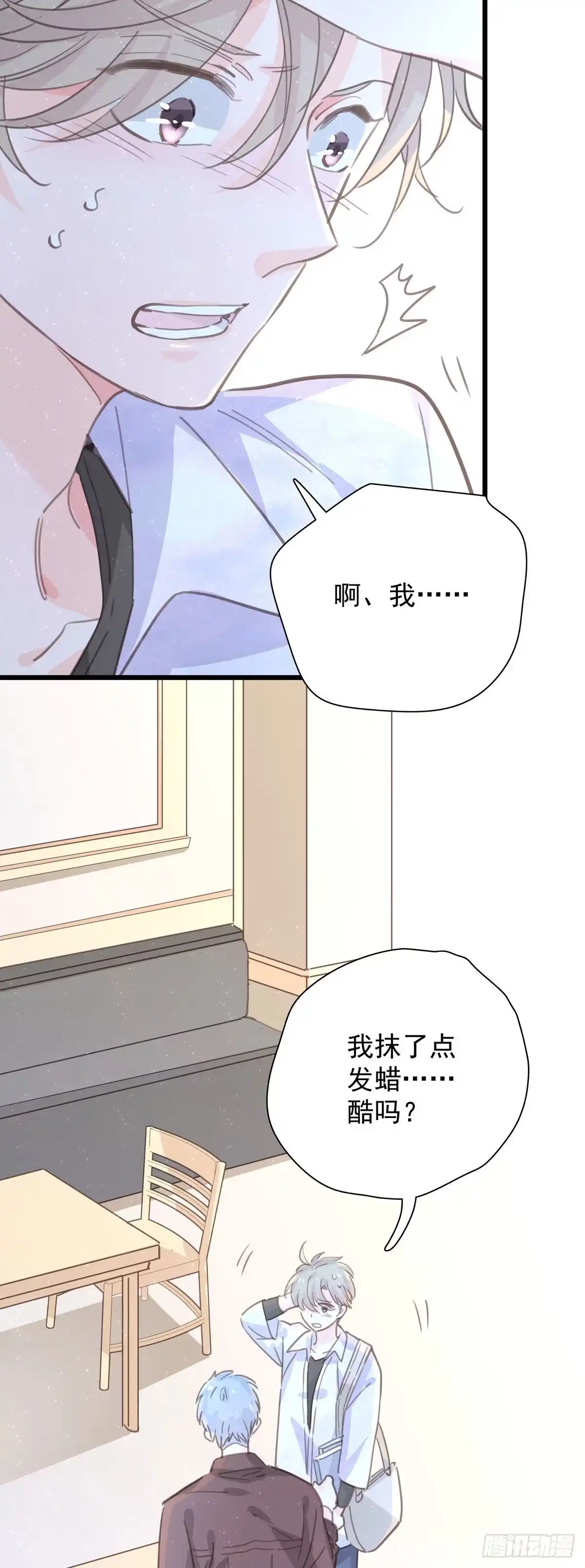 《只想触碰你》第九十五话 番外 做你的朋友 第14页