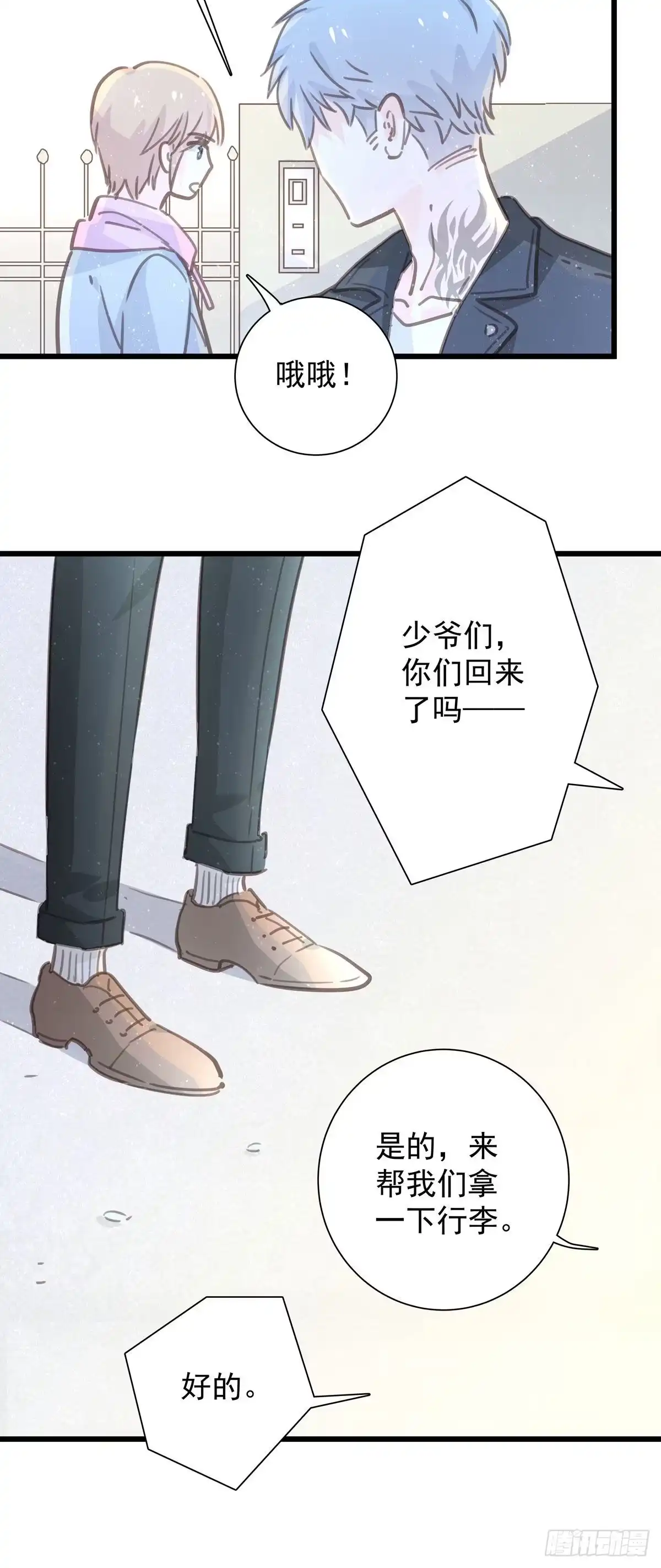 《只想触碰你》第九十五话 番外 做你的朋友 第3页