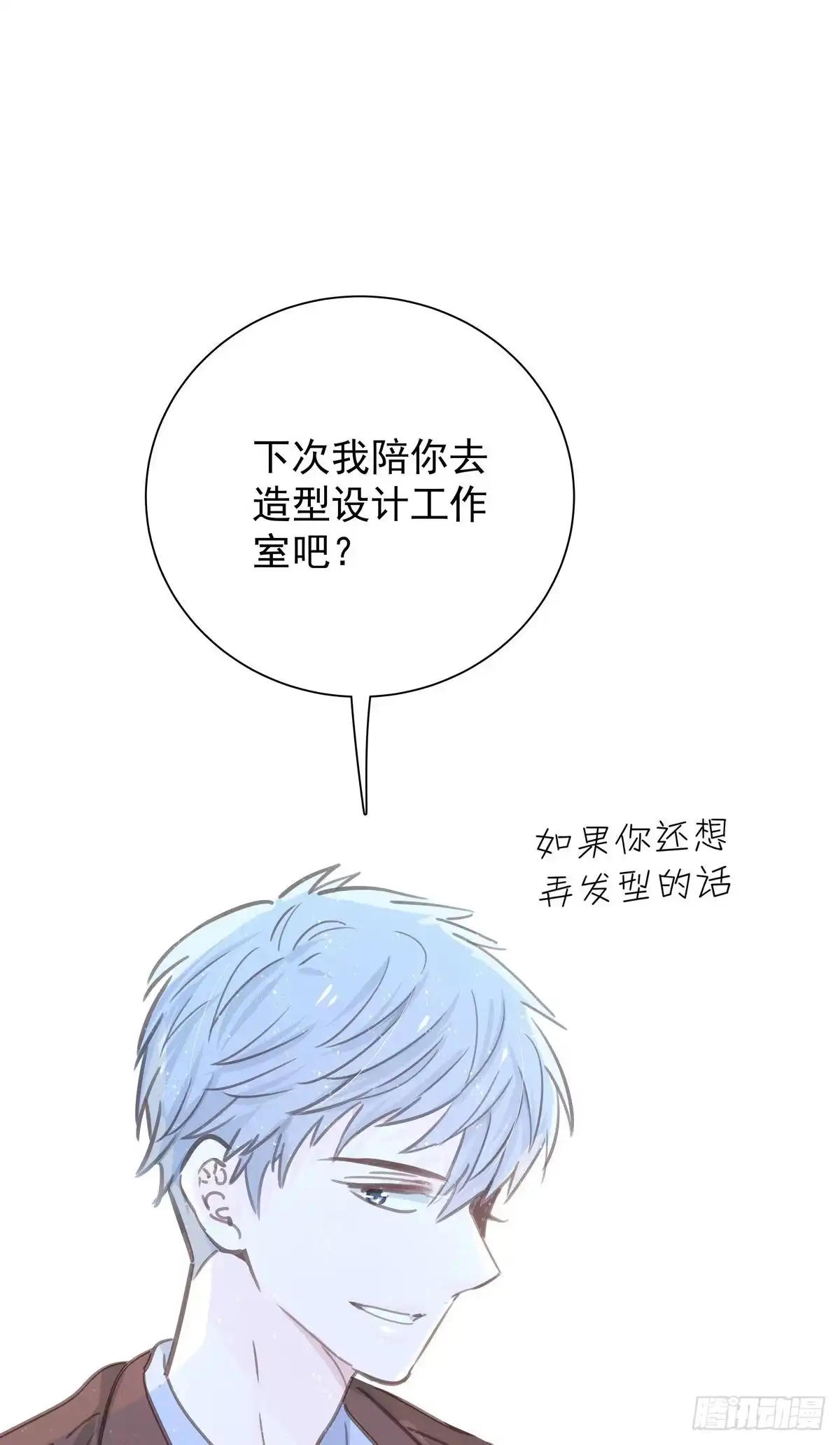 《只想触碰你》第九十五话 番外 做你的朋友 第16页