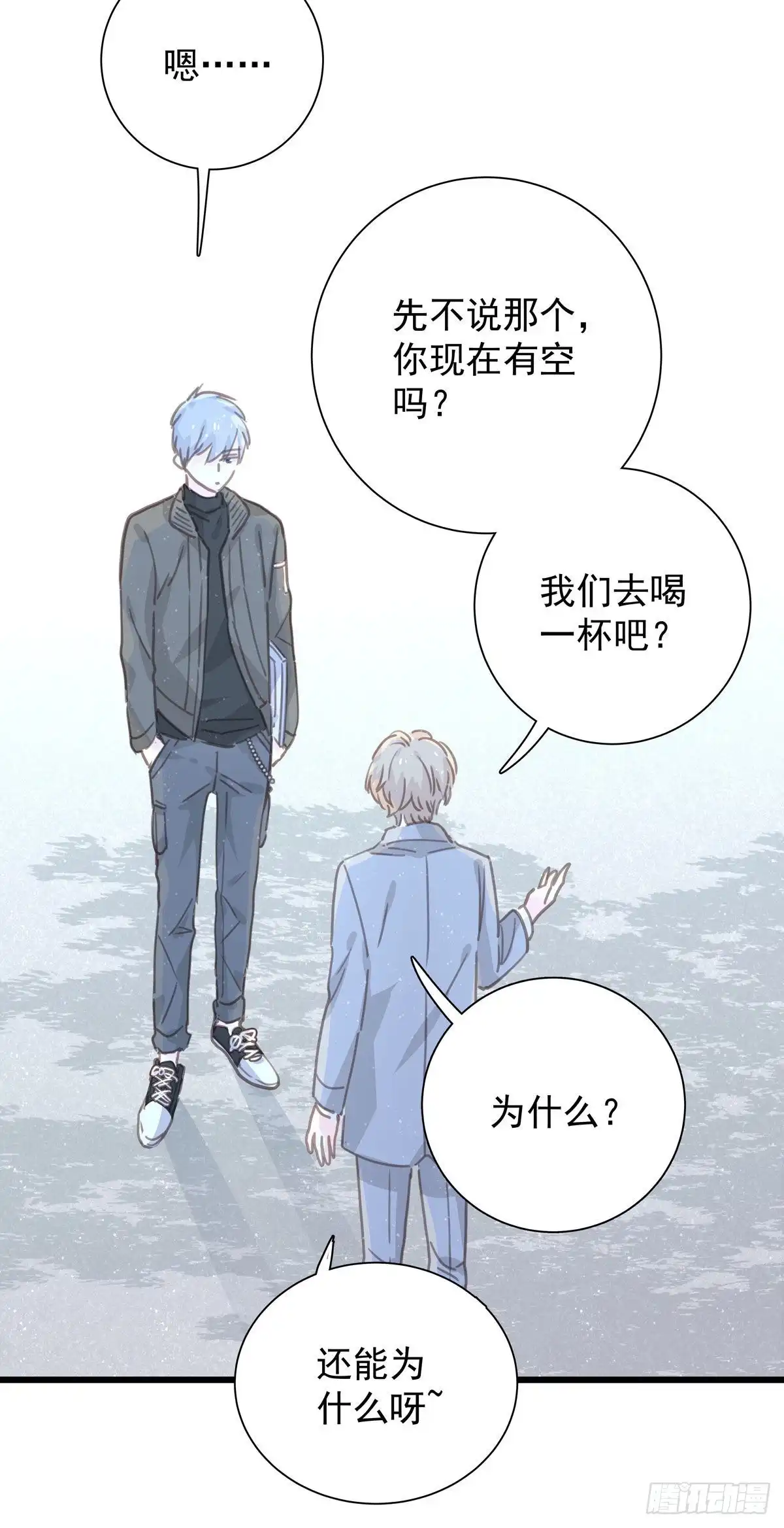 《只想触碰你》第九十六话 番外 再约一次 第6页