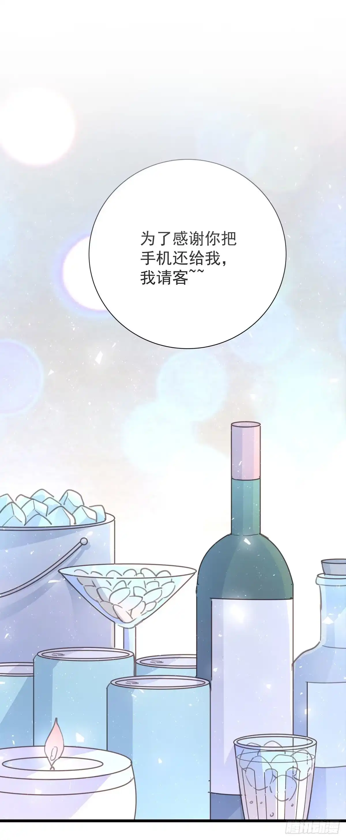 《只想触碰你》第九十六话 番外 再约一次 第7页