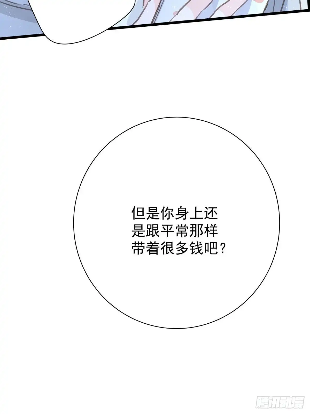 《只想触碰你》第九十六话 番外 再约一次 第20页