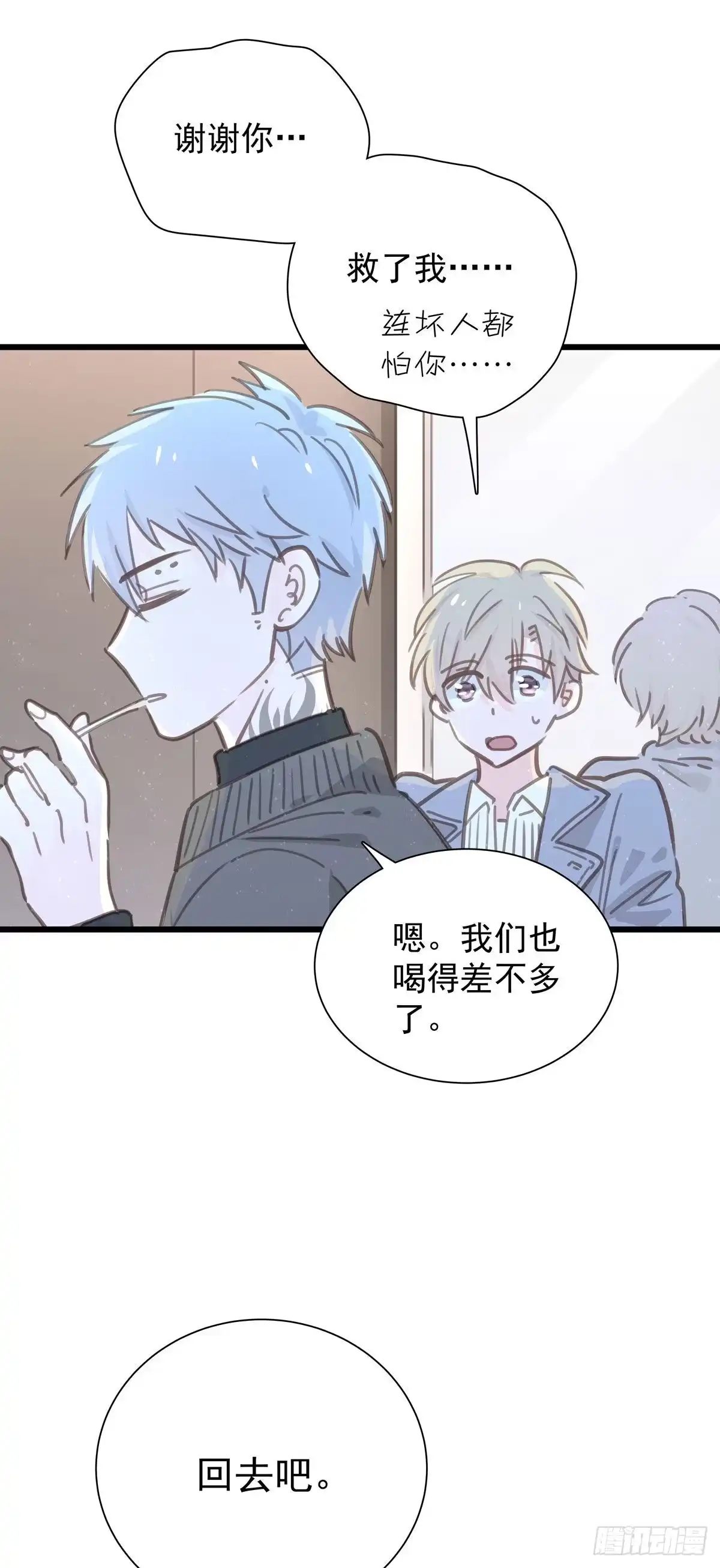 《只想触碰你》第九十六话 番外 再约一次 第31页