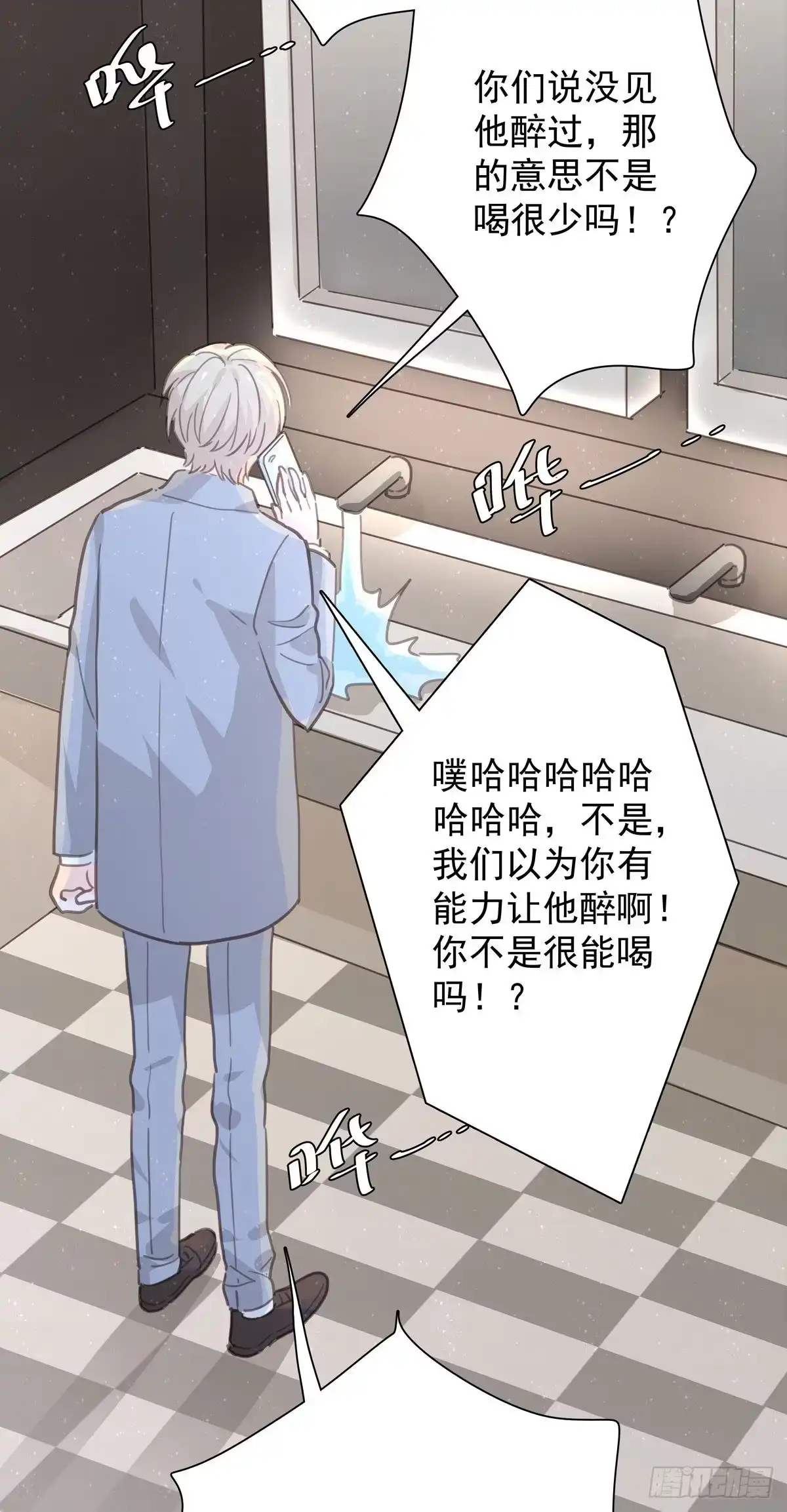 《只想触碰你》第九十六话 番外 再约一次 第15页