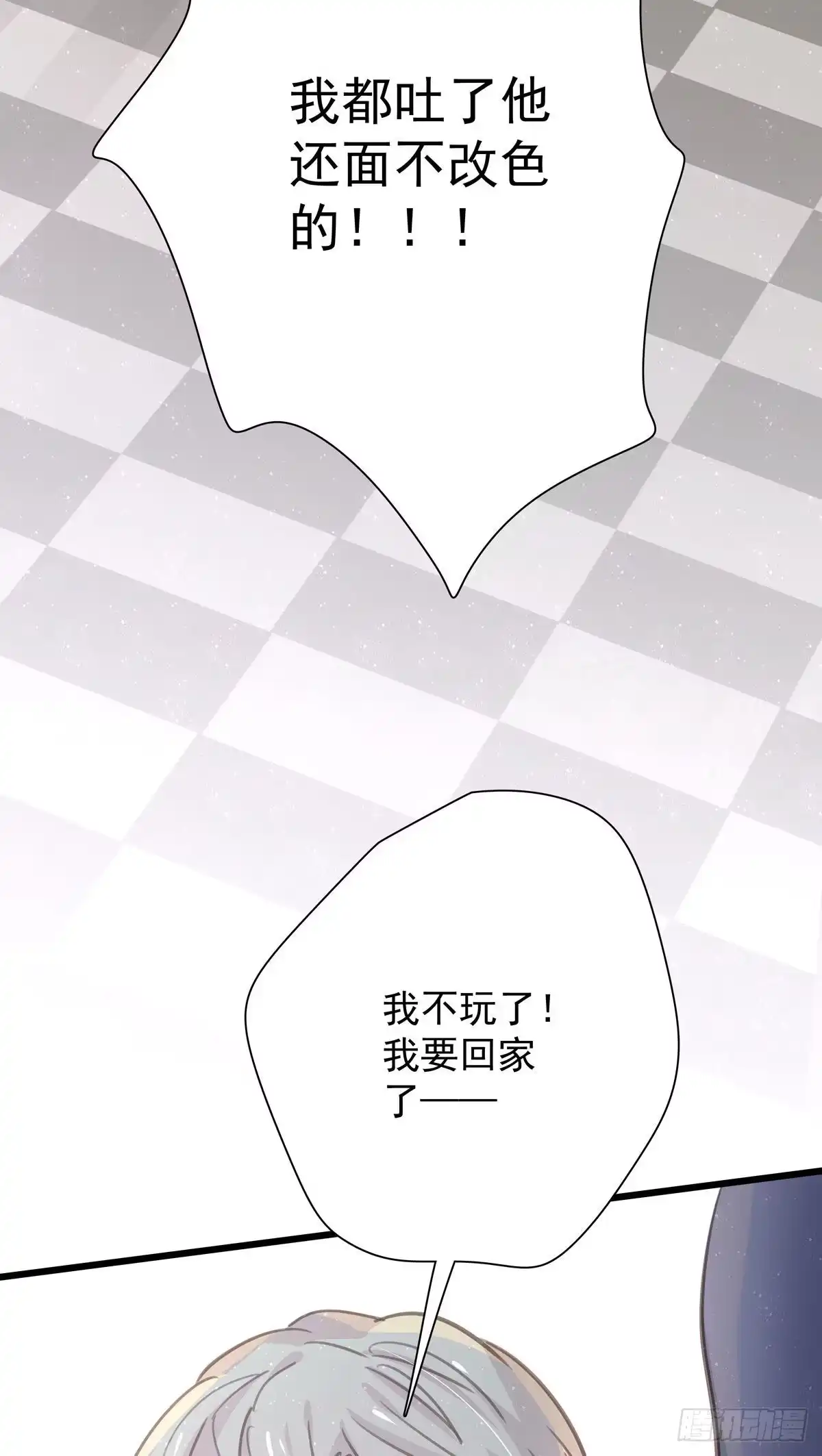 《只想触碰你》第九十六话 番外 再约一次 第16页