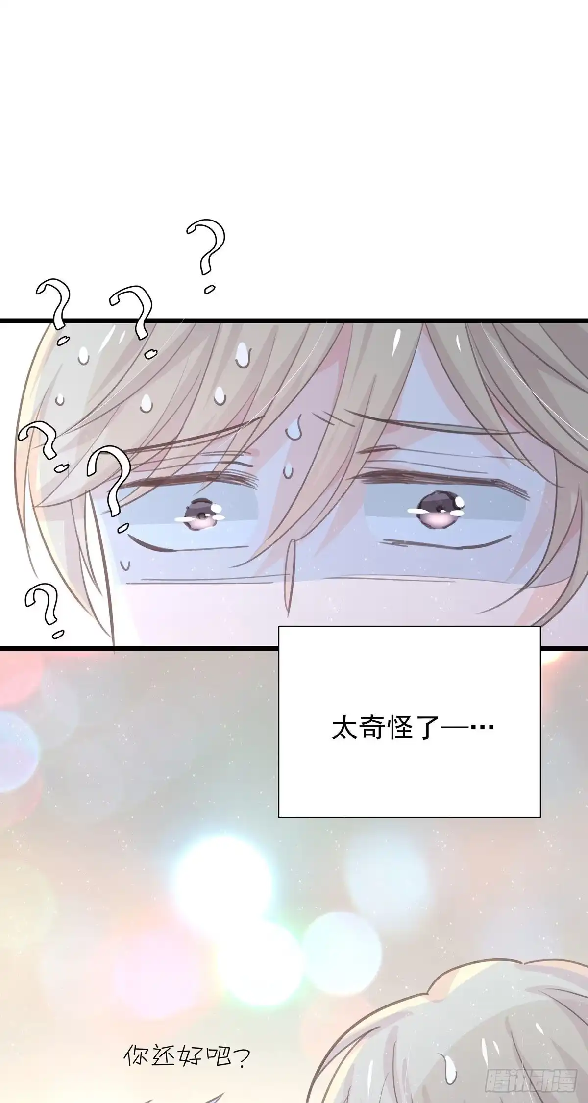 《只想触碰你》第九十六话 番外 再约一次 第8页