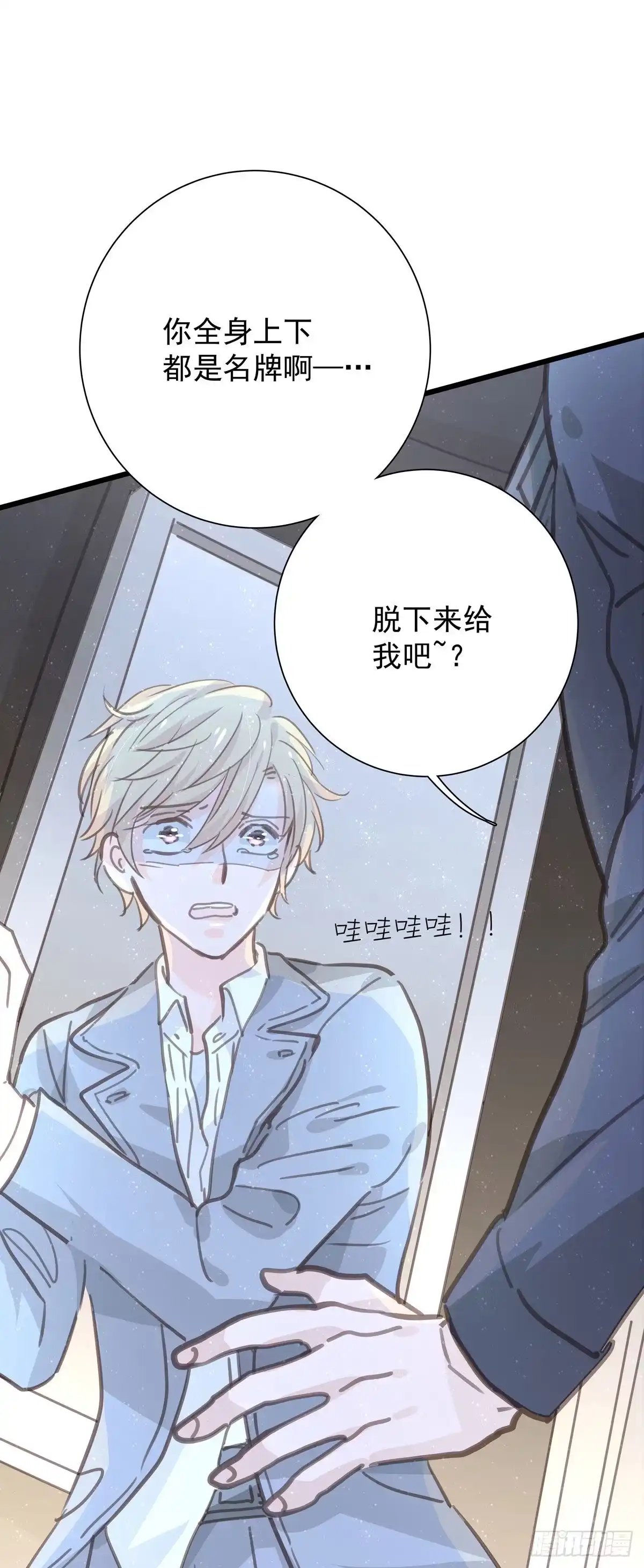 《只想触碰你》第九十六话 番外 再约一次 第24页
