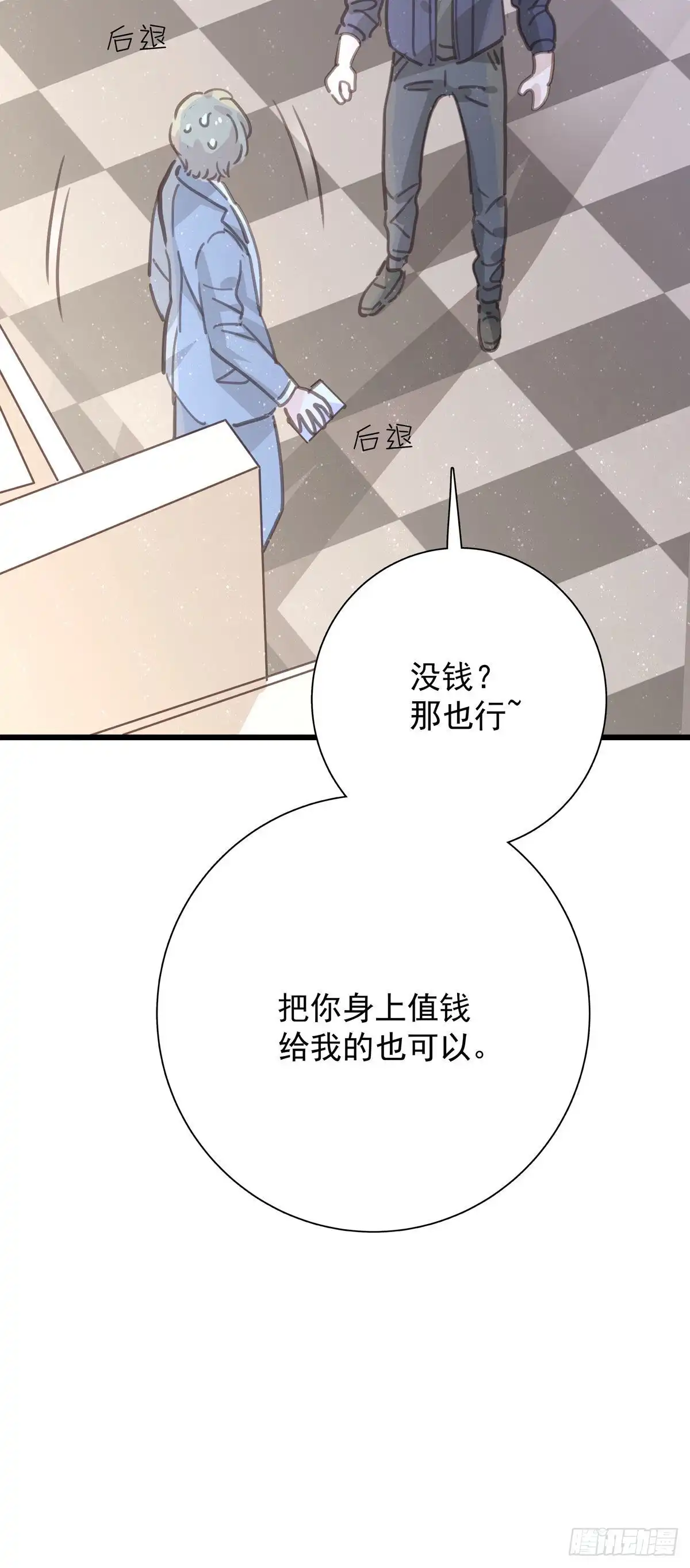 《只想触碰你》第九十六话 番外 再约一次 第23页